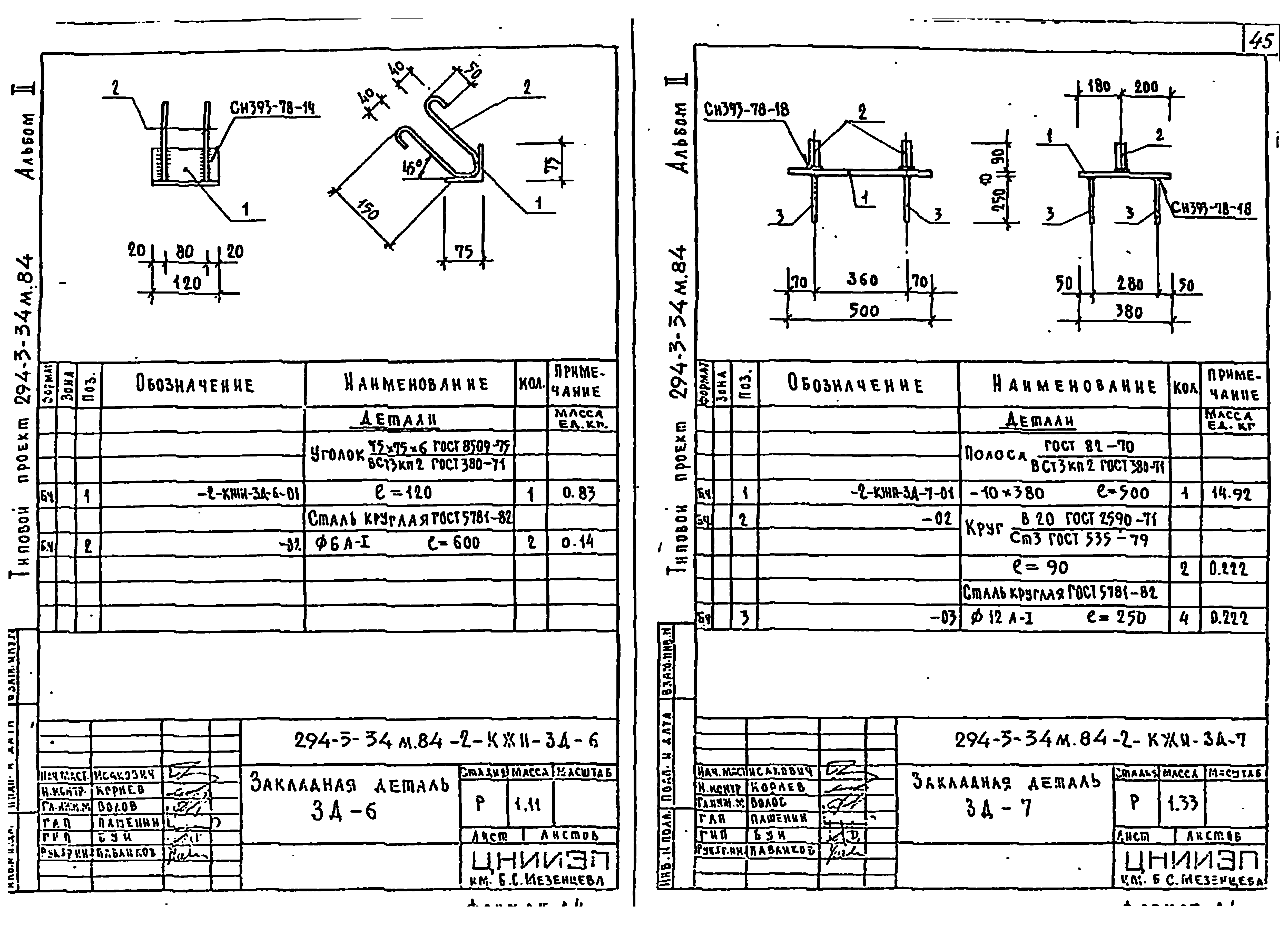Типовой проект 294-3-34м.84