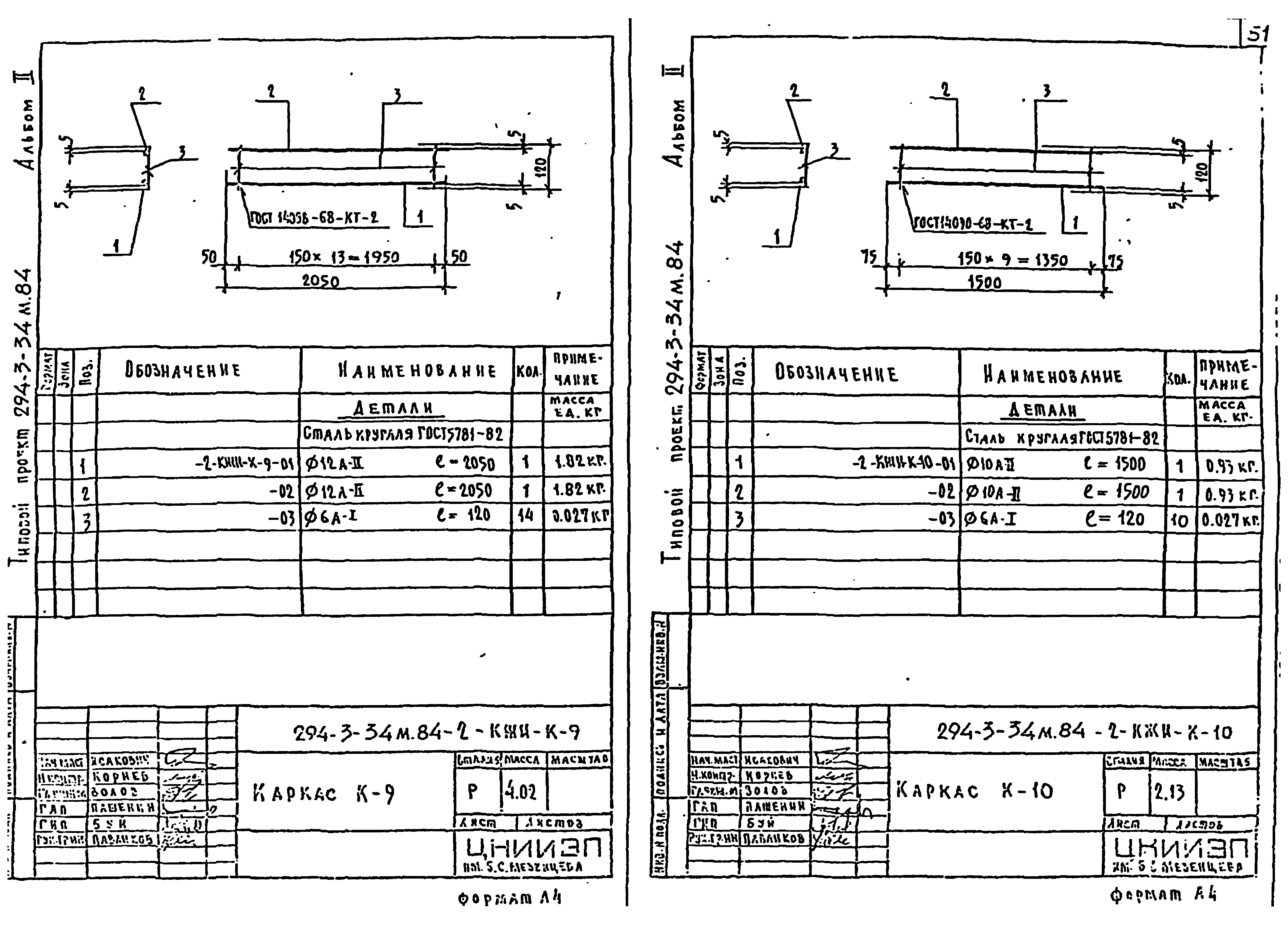Типовой проект 294-3-34м.84