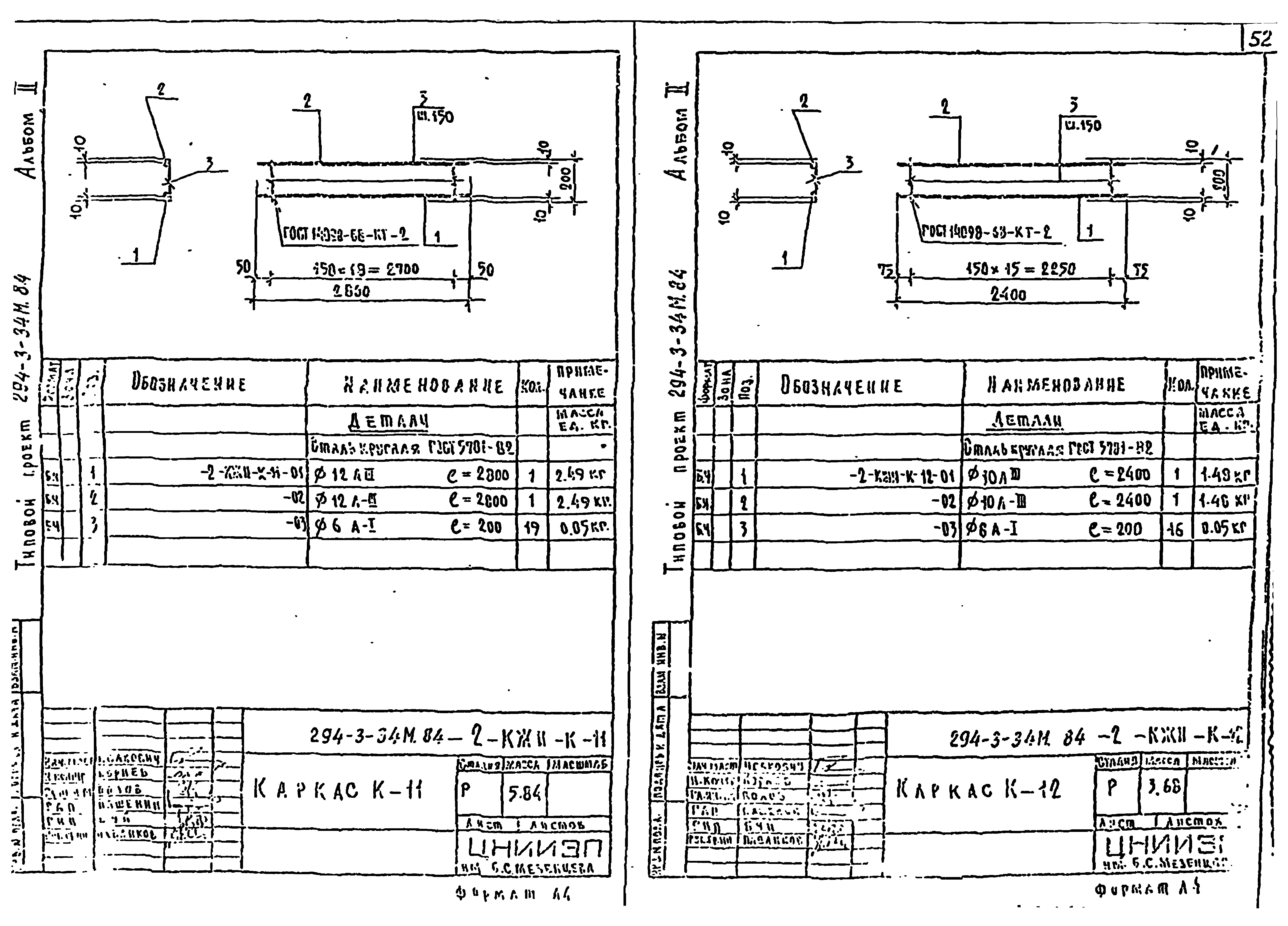 Типовой проект 294-3-34м.84