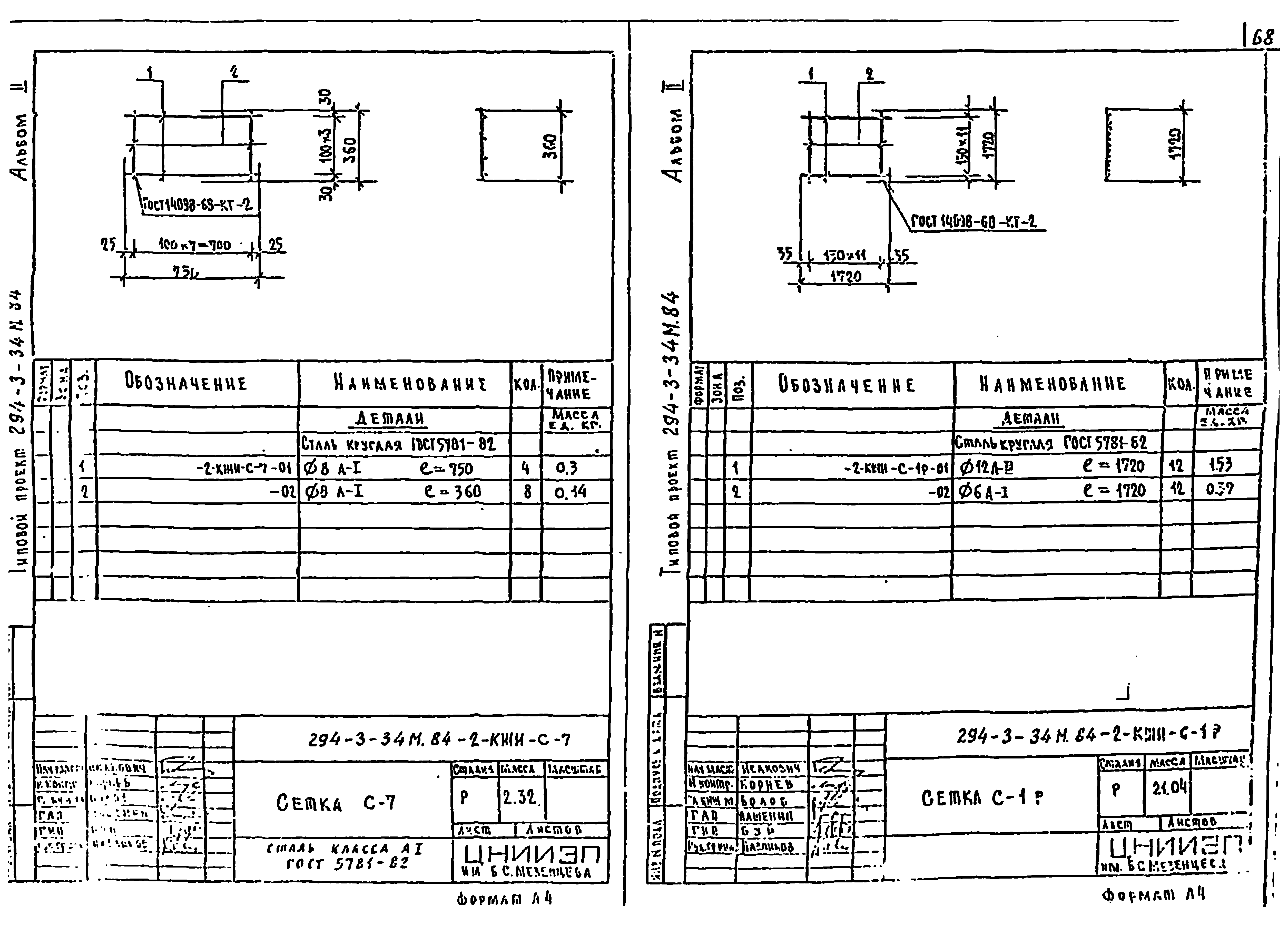Типовой проект 294-3-34м.84
