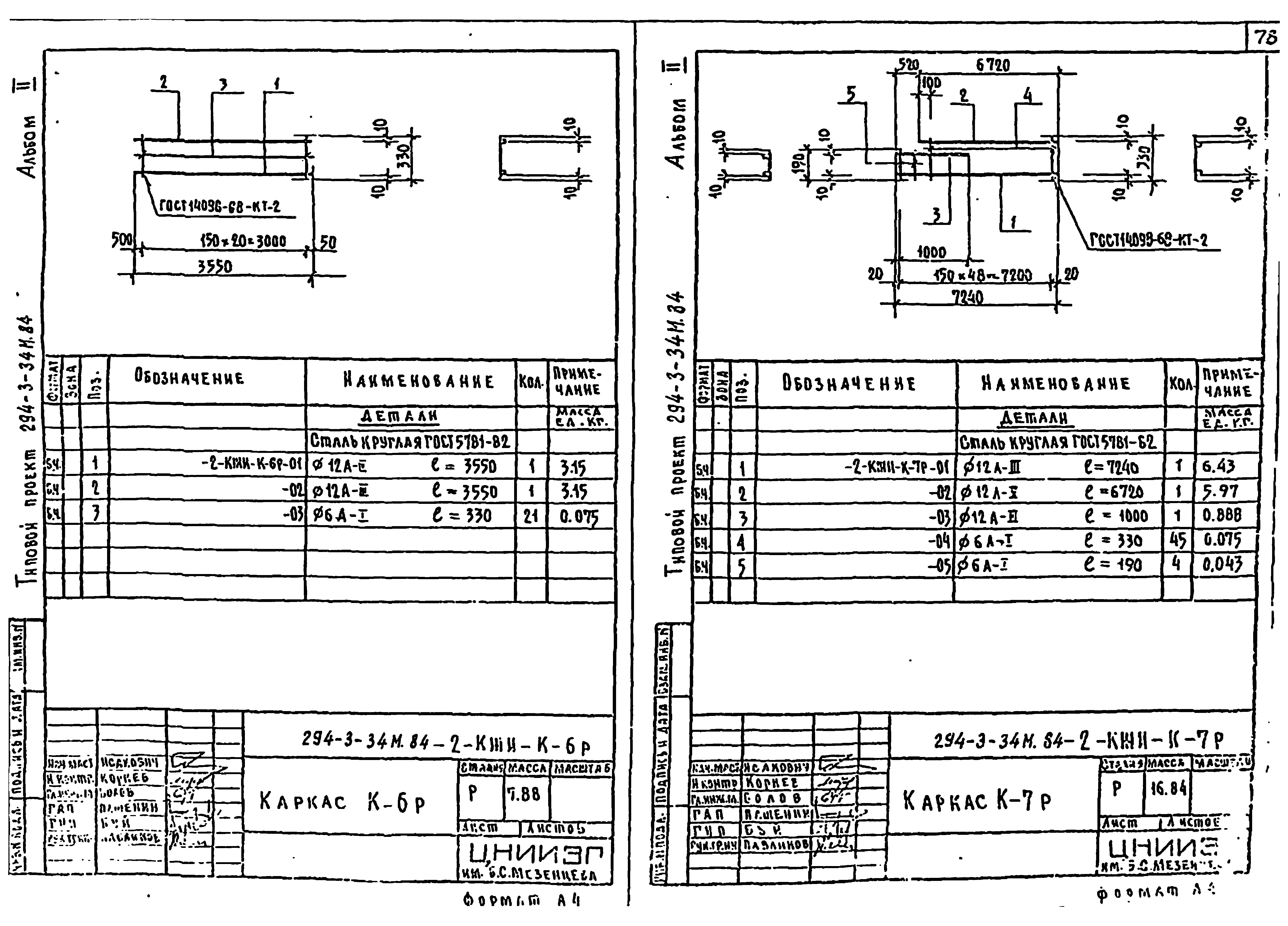 Типовой проект 294-3-34м.84