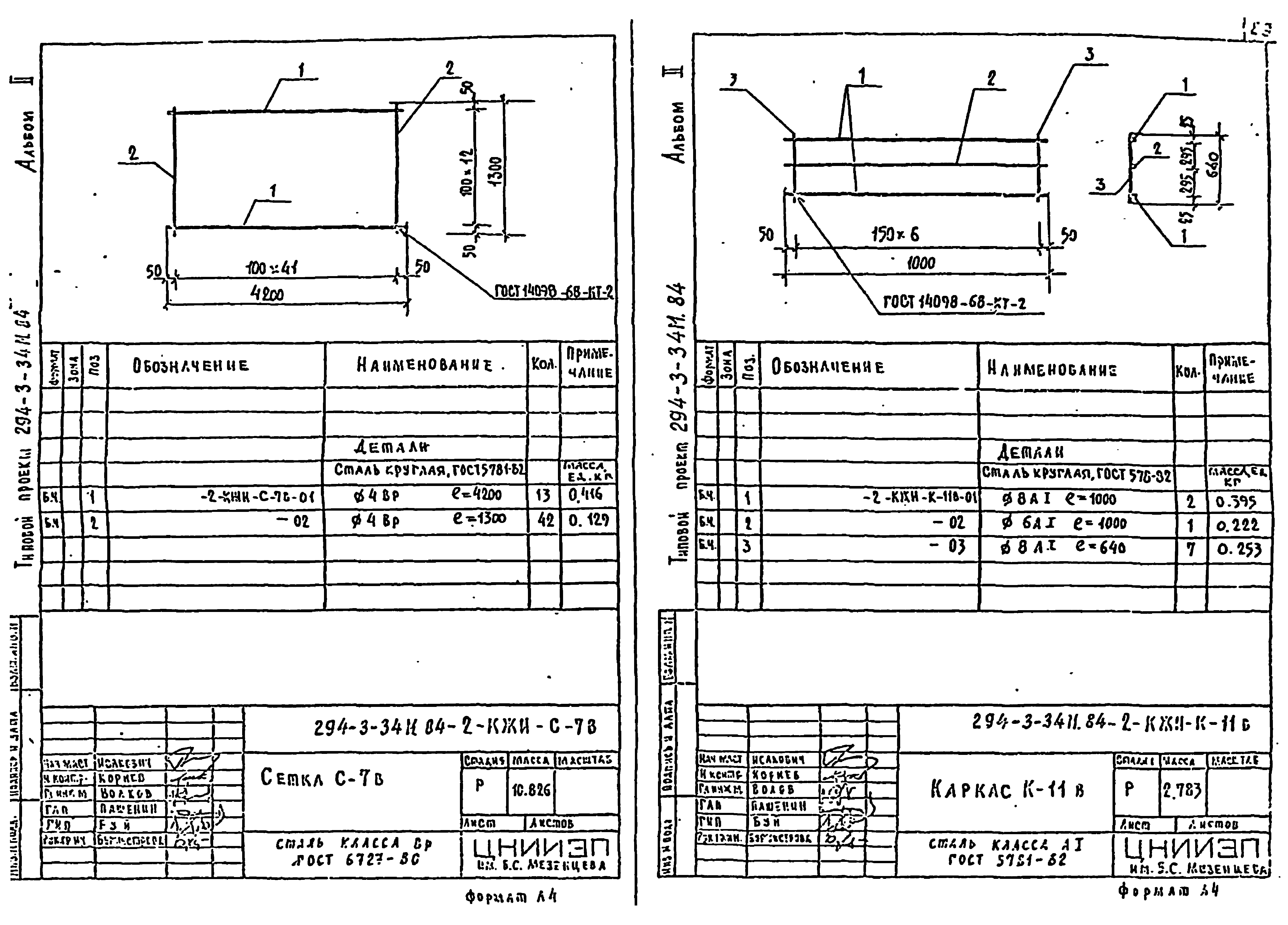 Типовой проект 294-3-34м.84