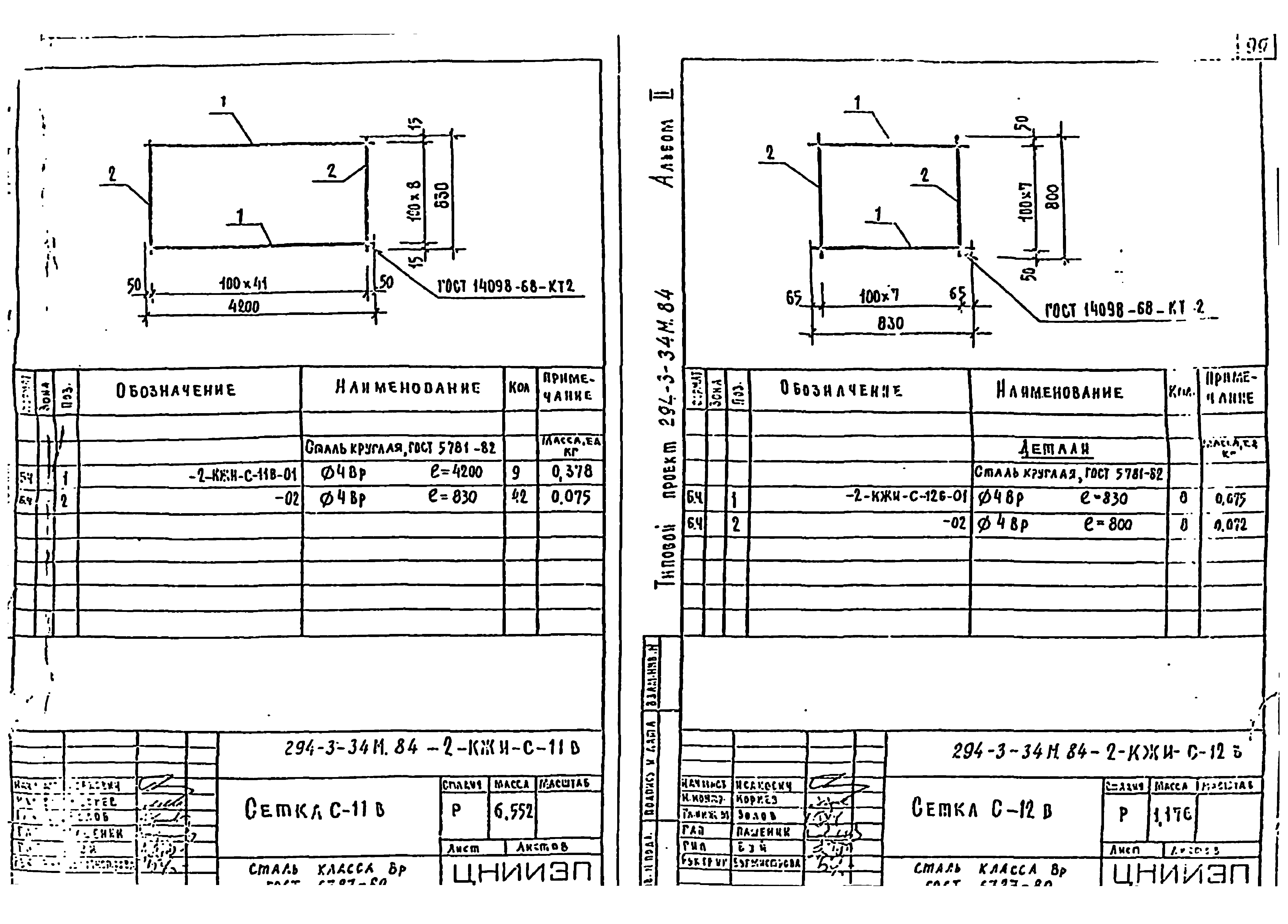 Типовой проект 294-3-34м.84