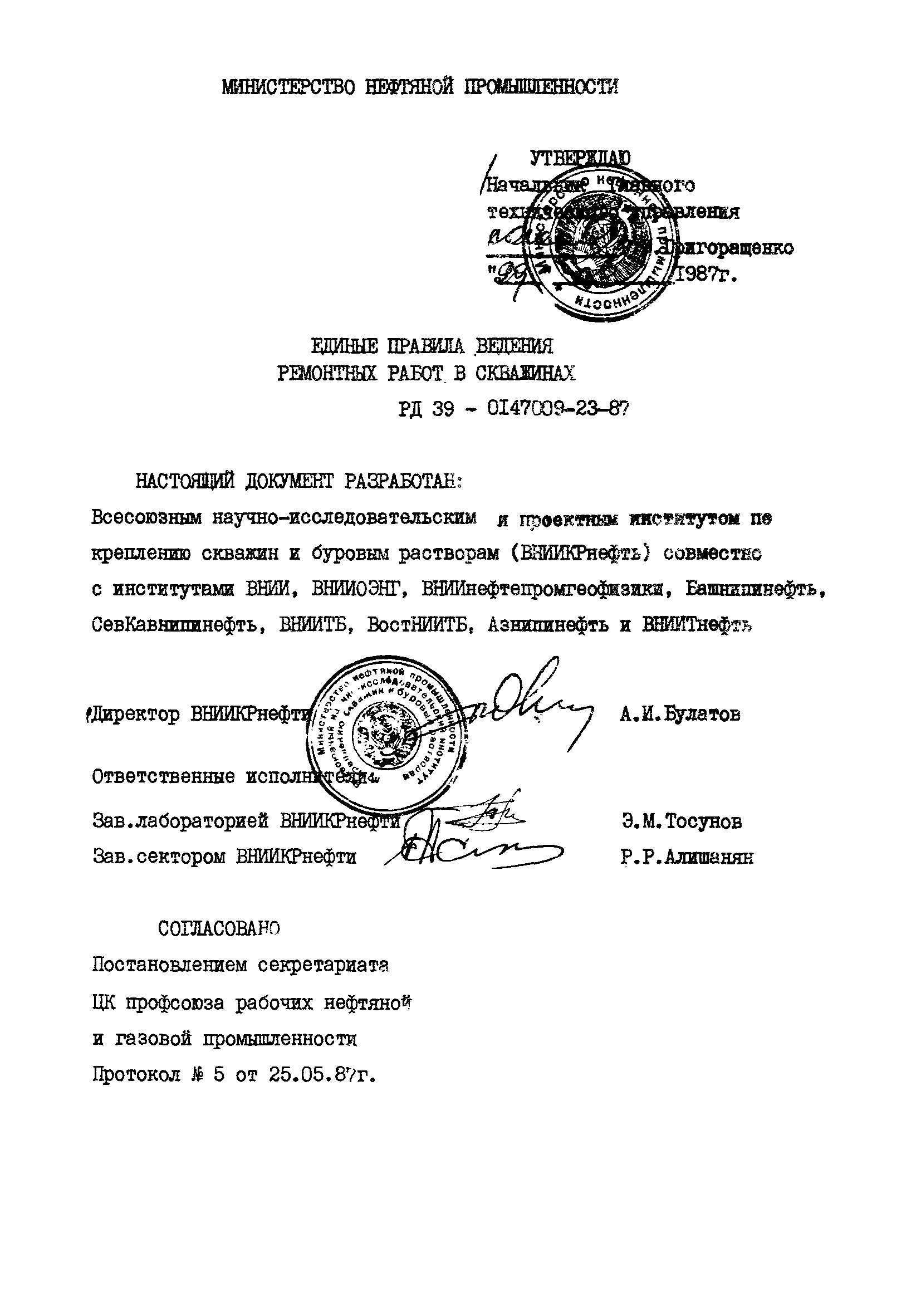 Рд правила ведения ремонтных работ