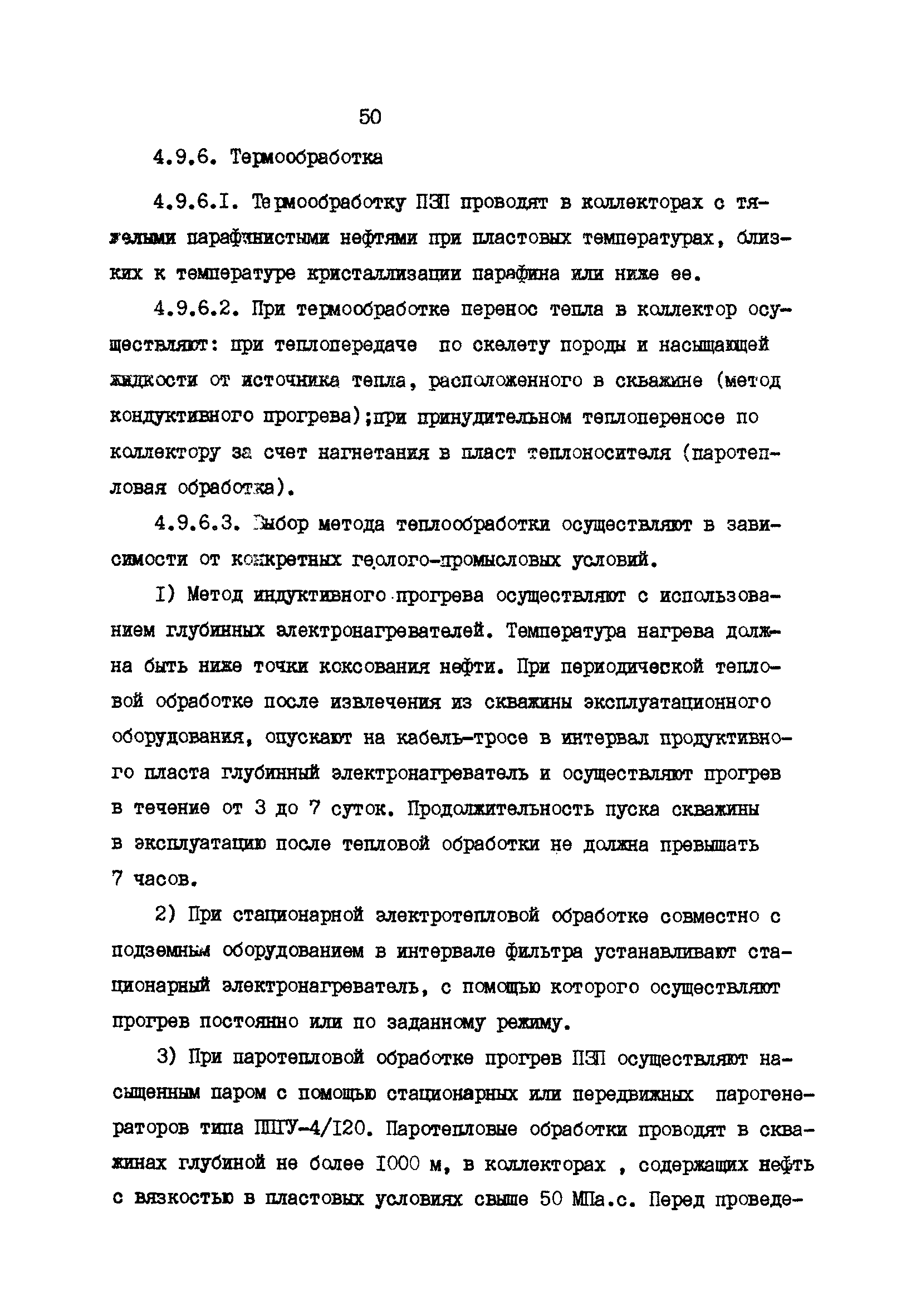 Скачать РД 39-0147009-23-87 Единые правила ведения ремонтных работ в  скважинах