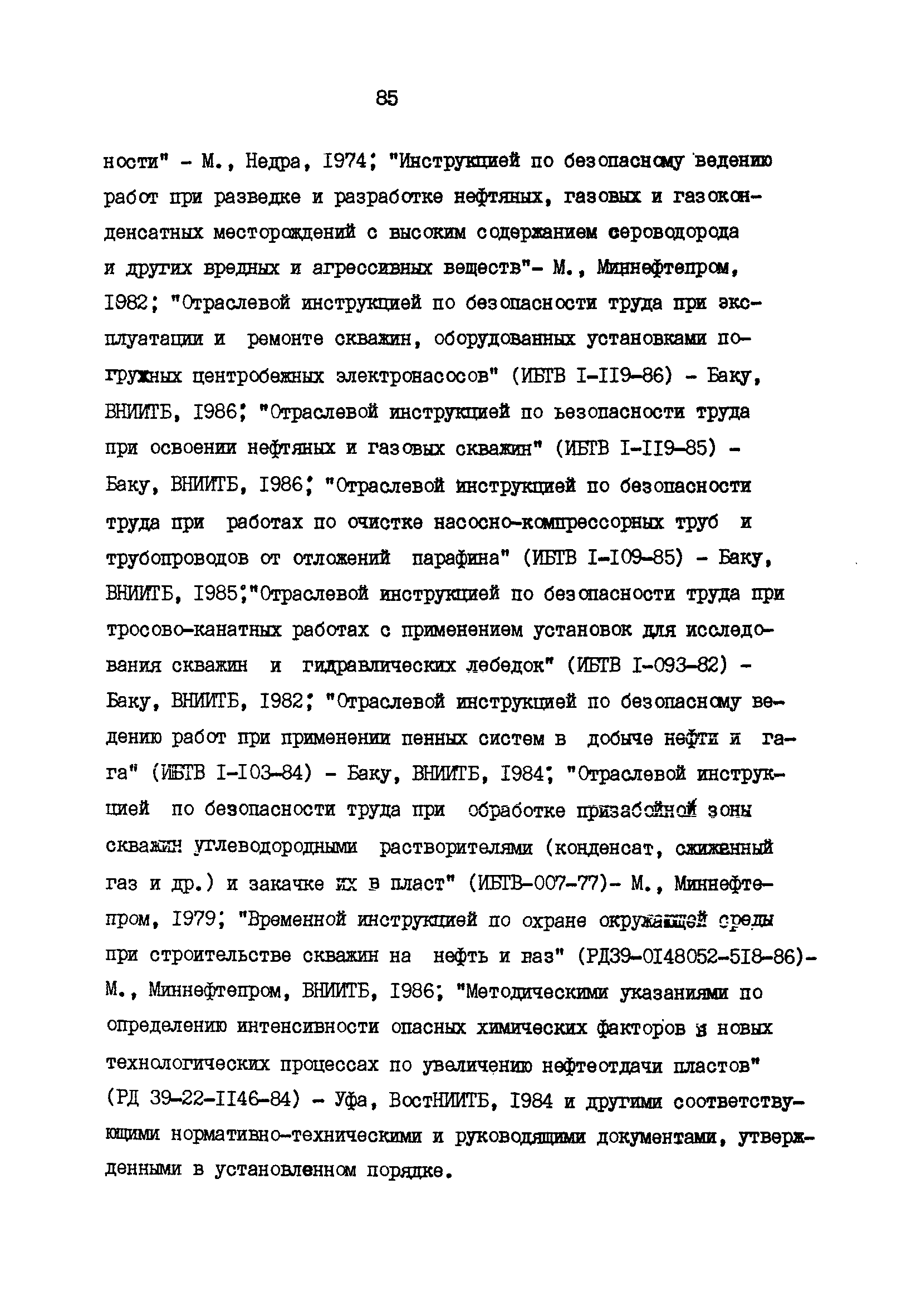 Скачать РД 39-0147009-23-87 Единые правила ведения ремонтных работ в  скважинах