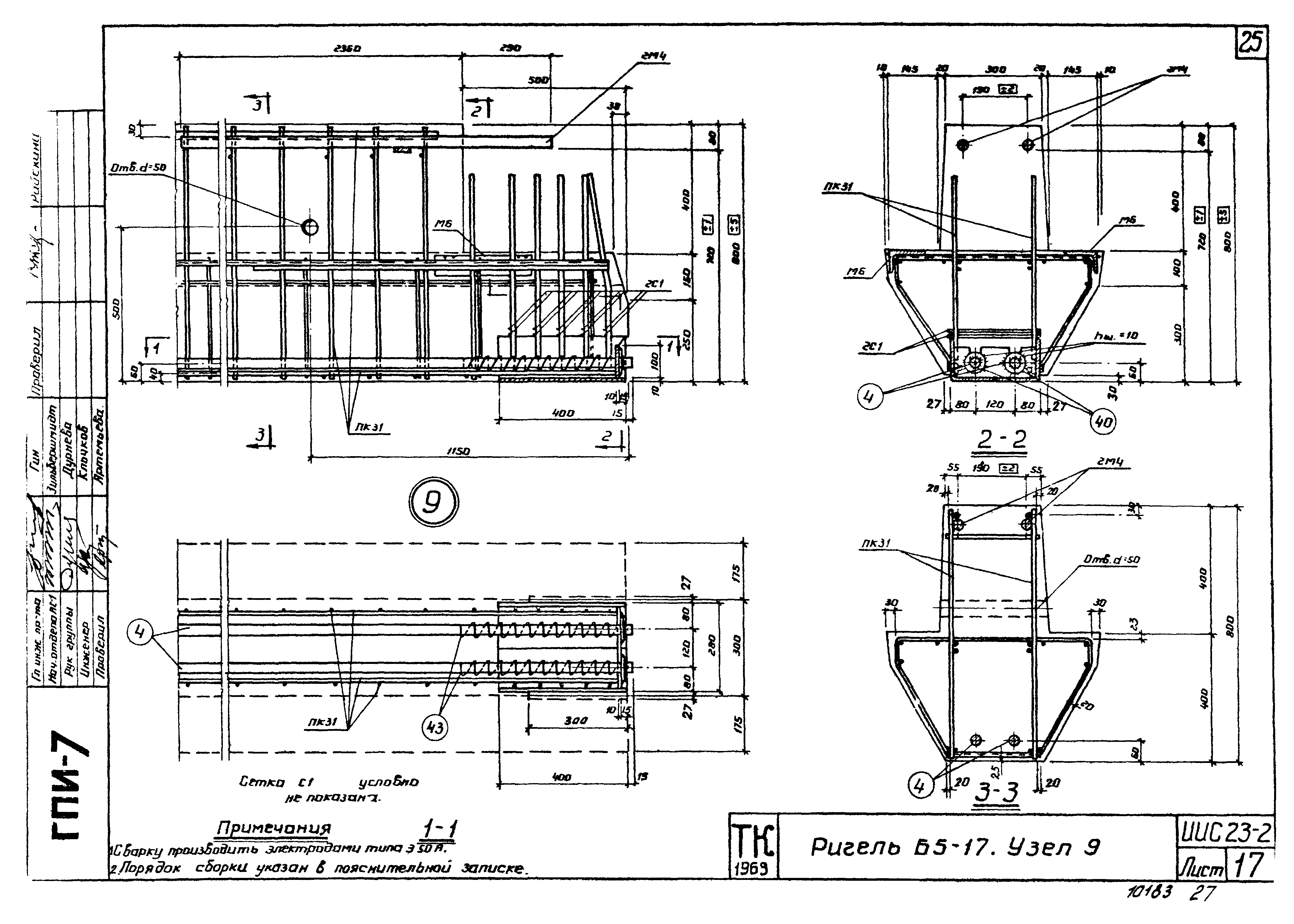 Серия ИИС23-2