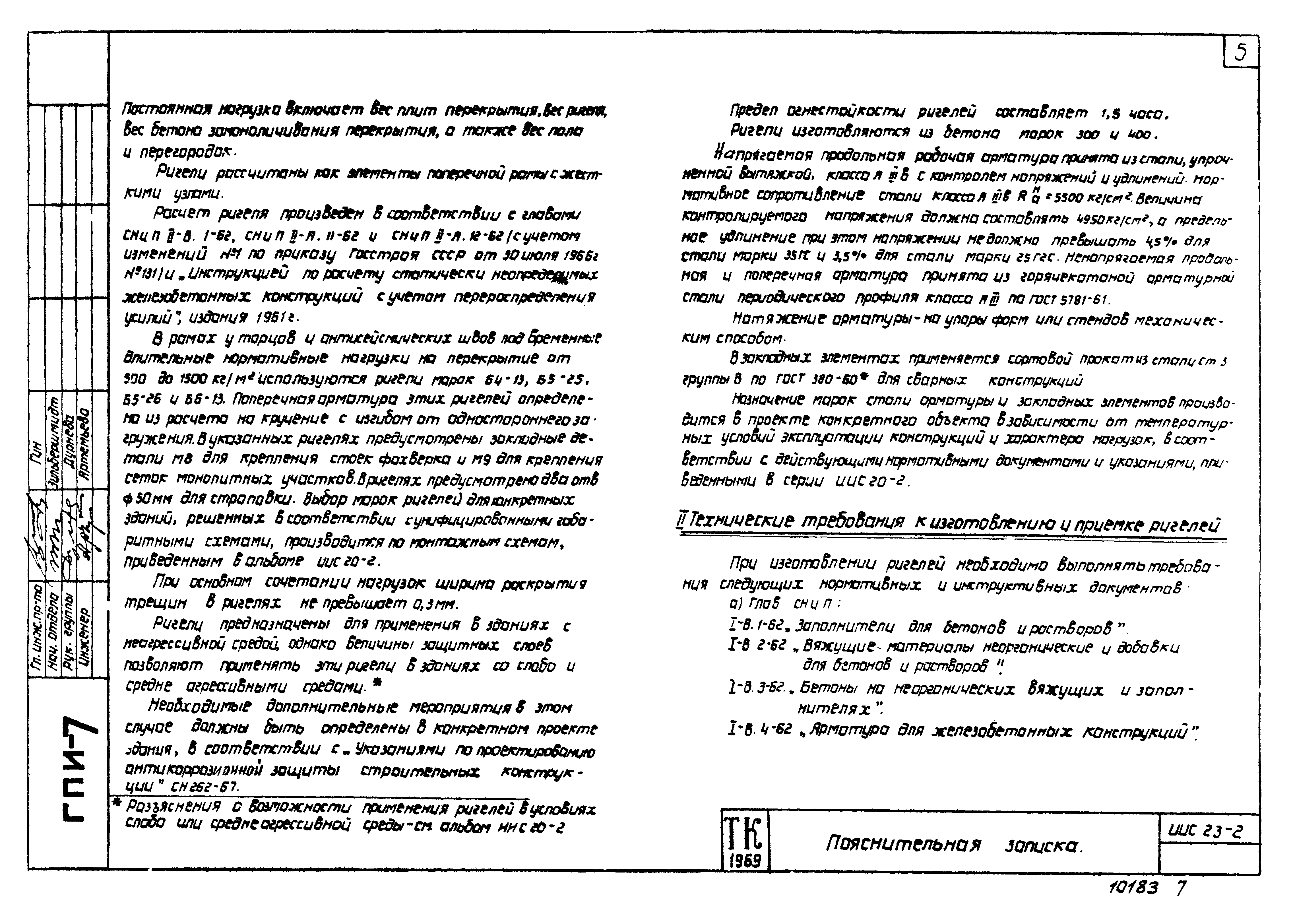 Серия ИИС23-2