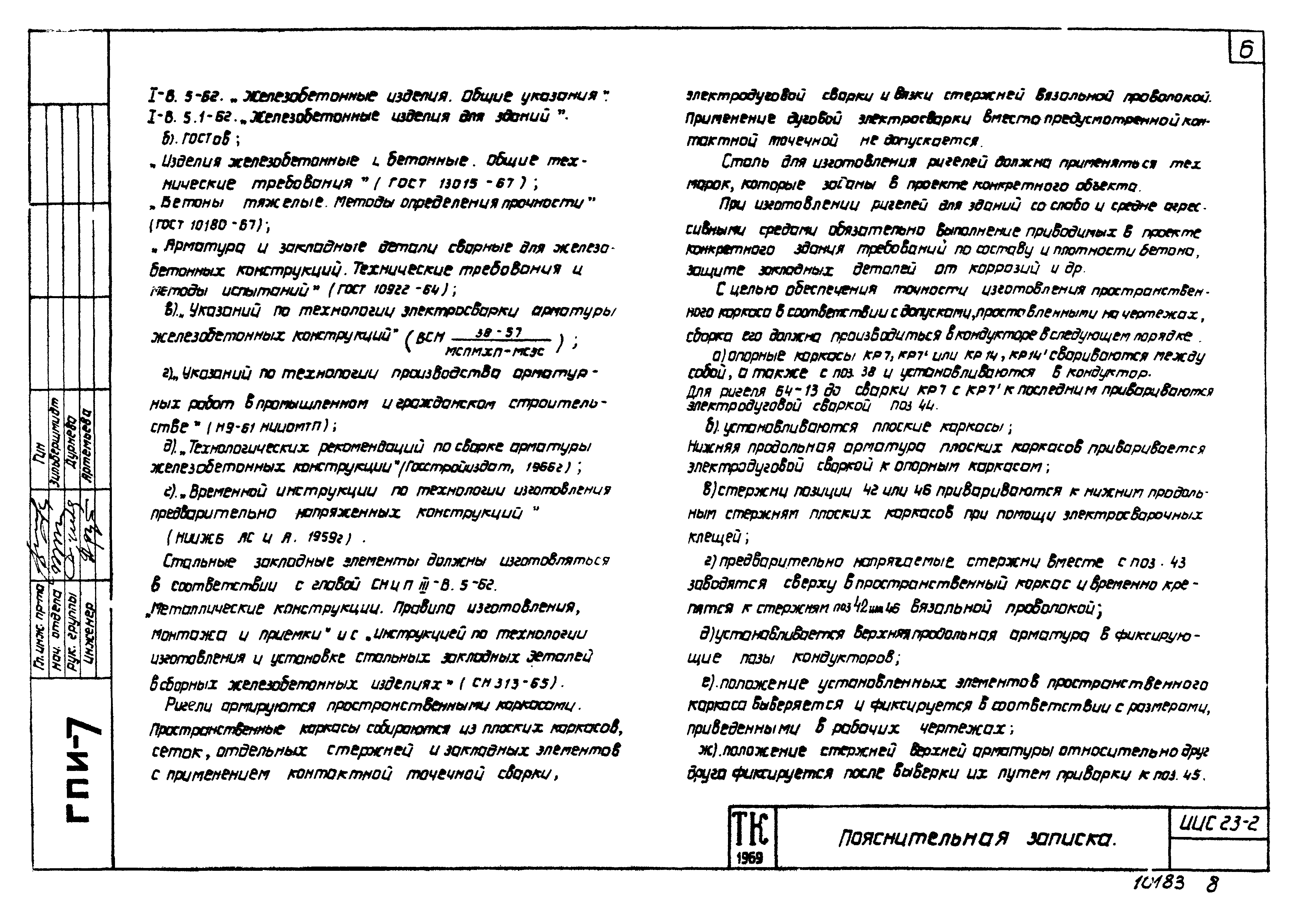 Серия ИИС23-2