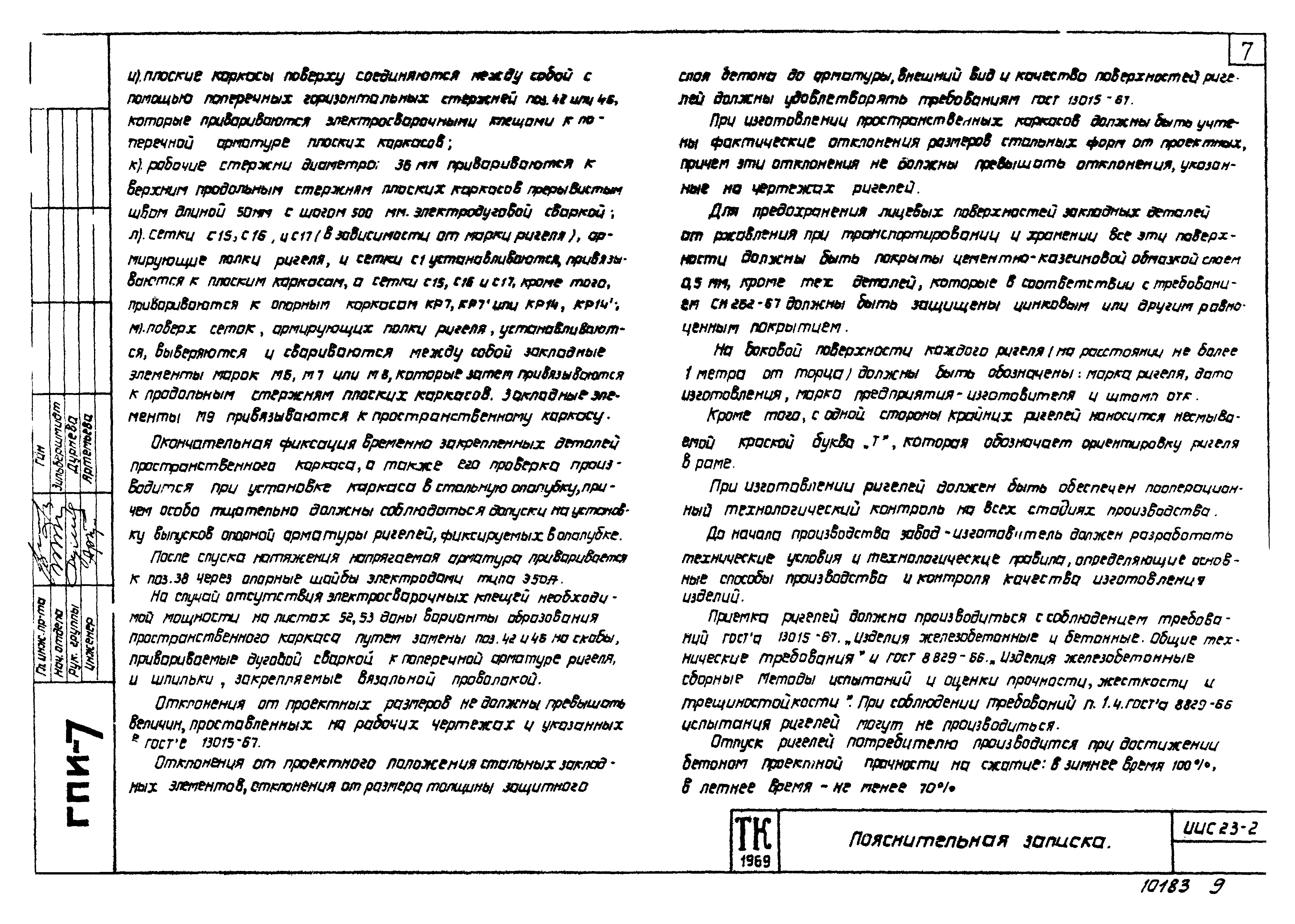 Серия ИИС23-2