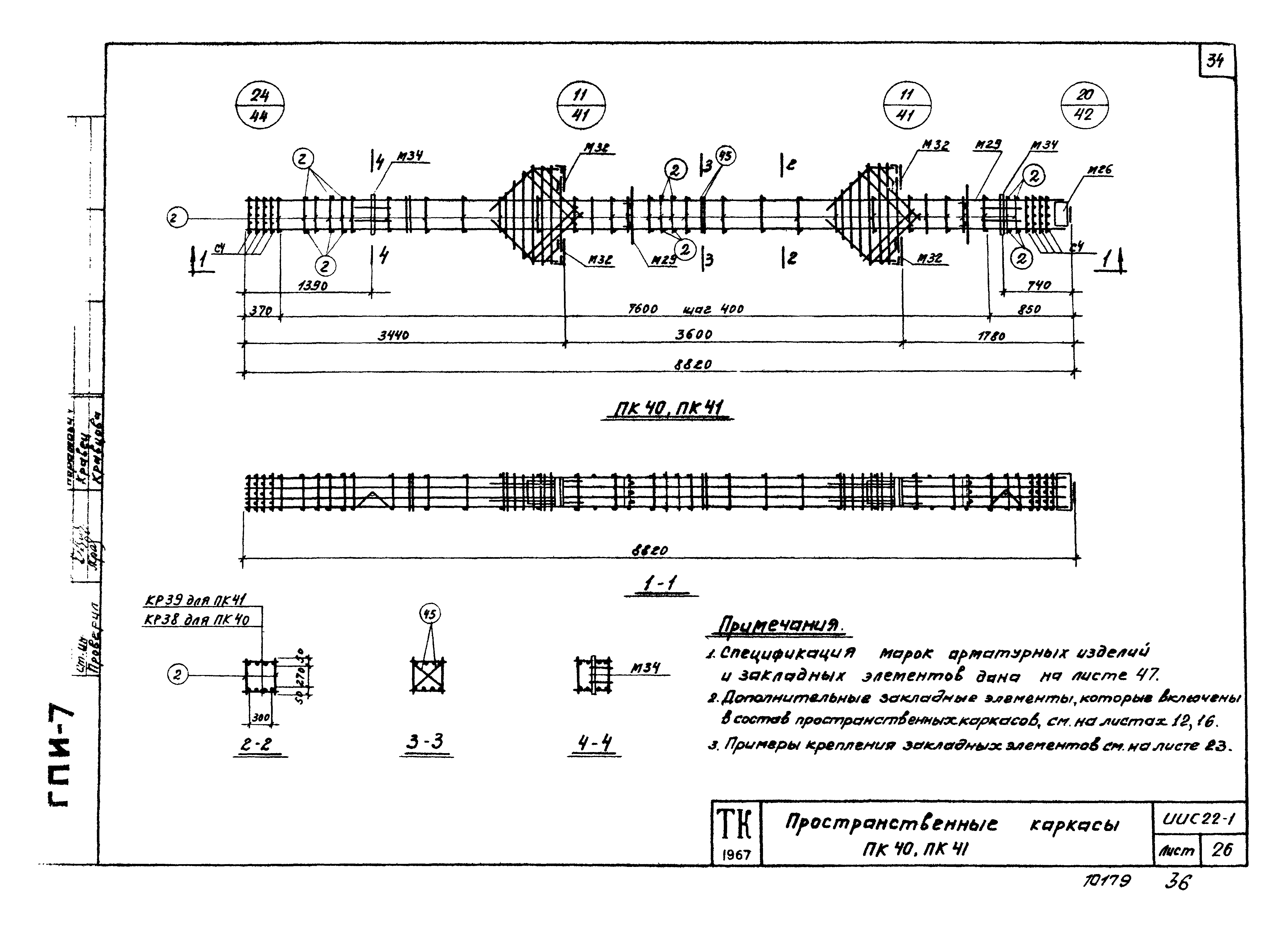 Серия ИИС22-1