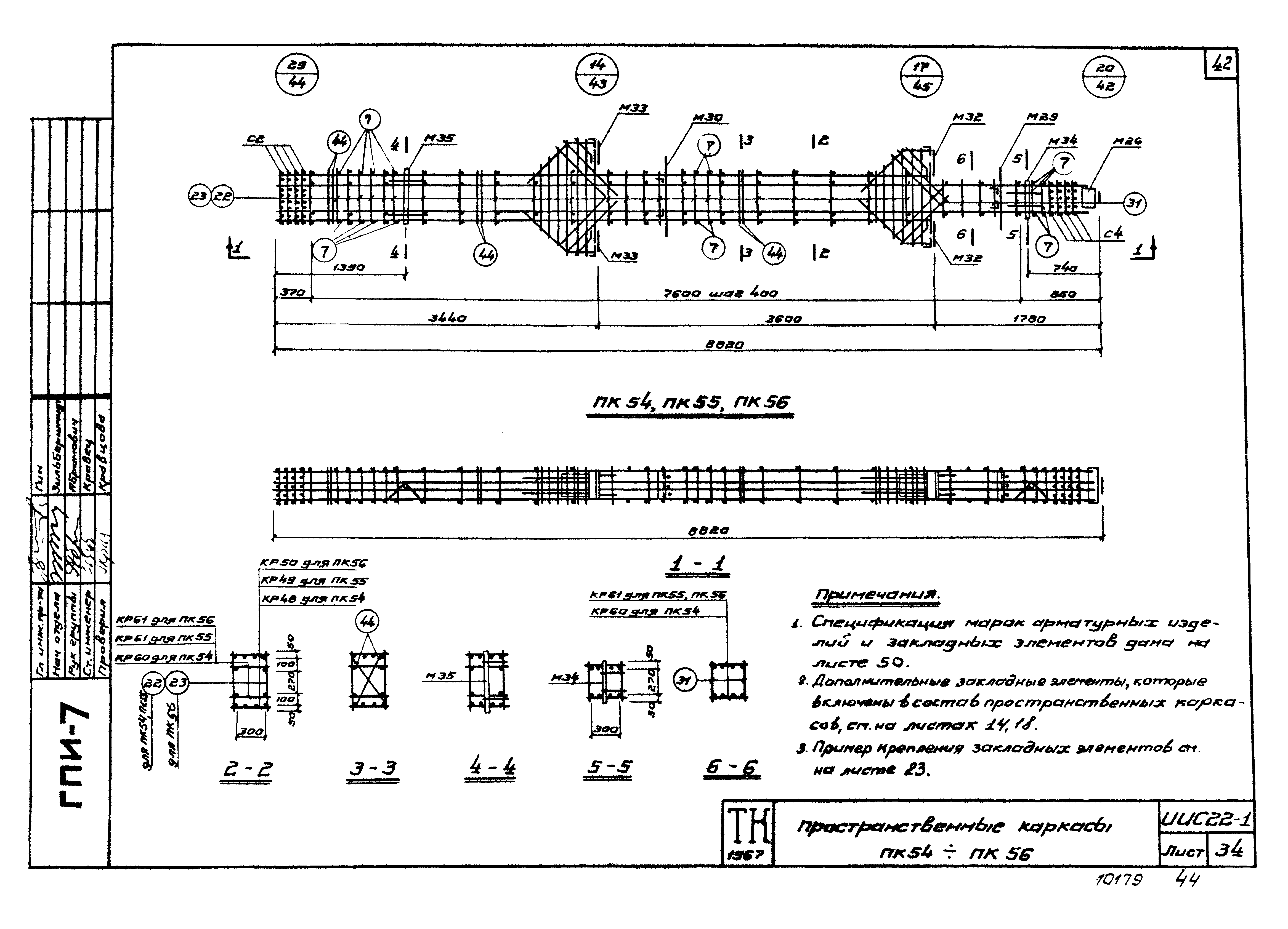 Серия ИИС22-1