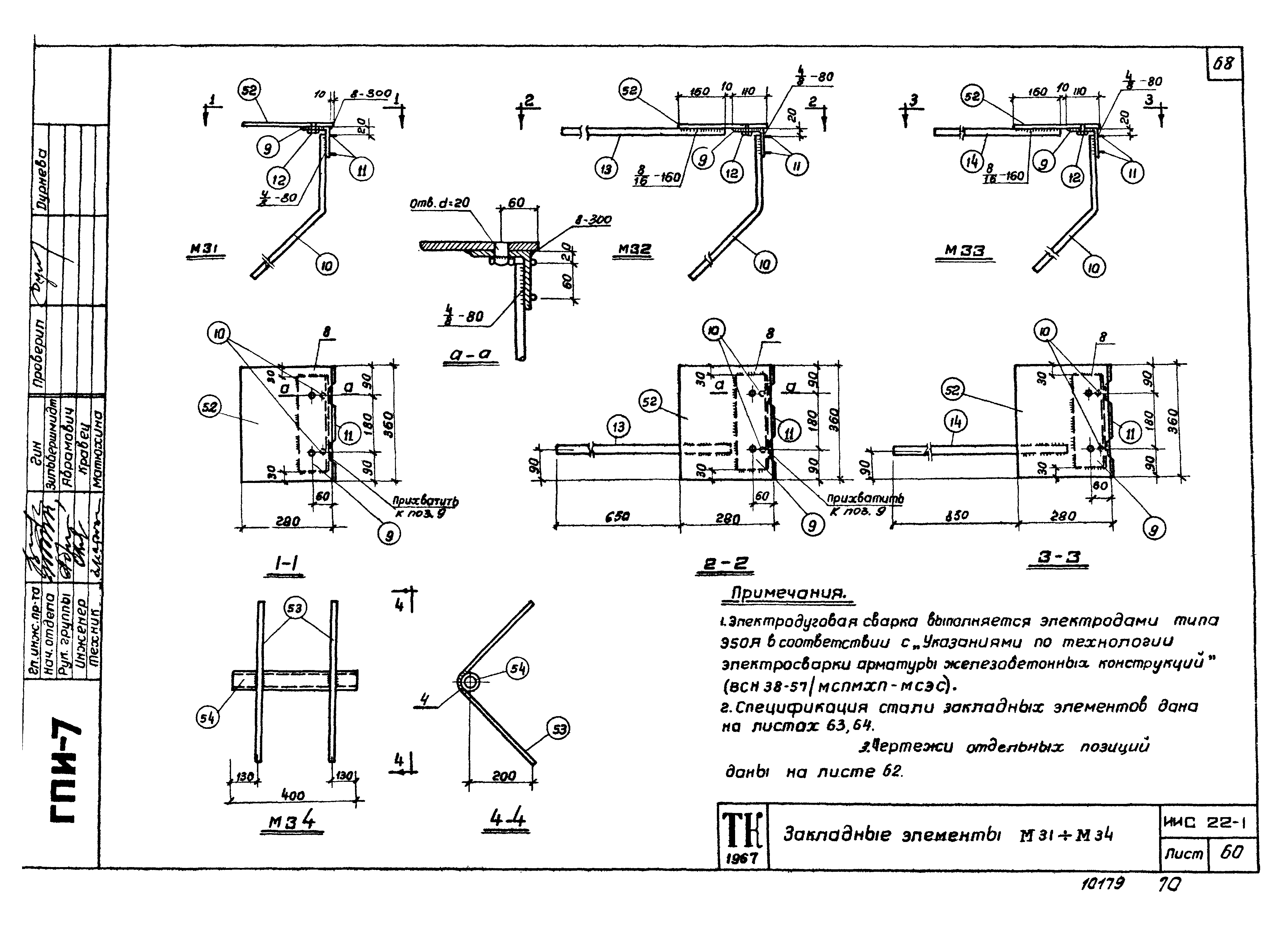 Серия ИИС22-1