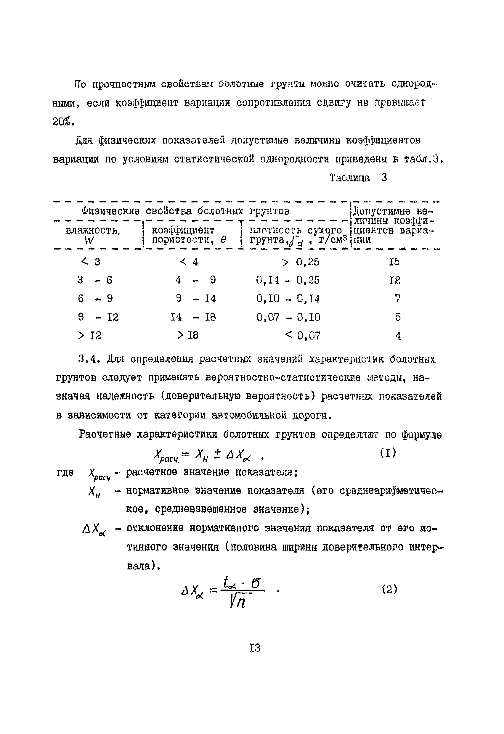 РСН 09-85 Госстрой БССР