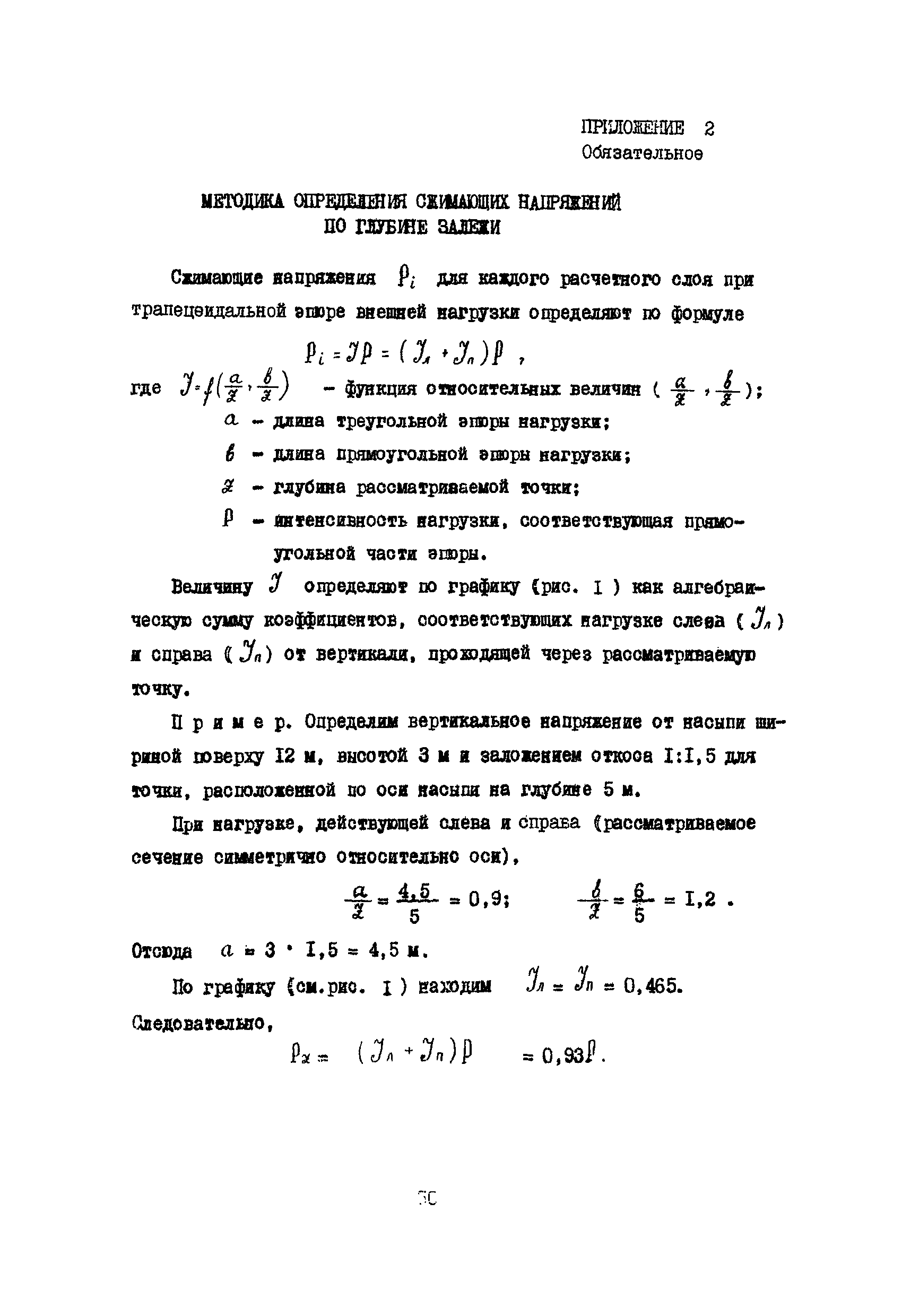 РСН 09-85 Госстрой БССР