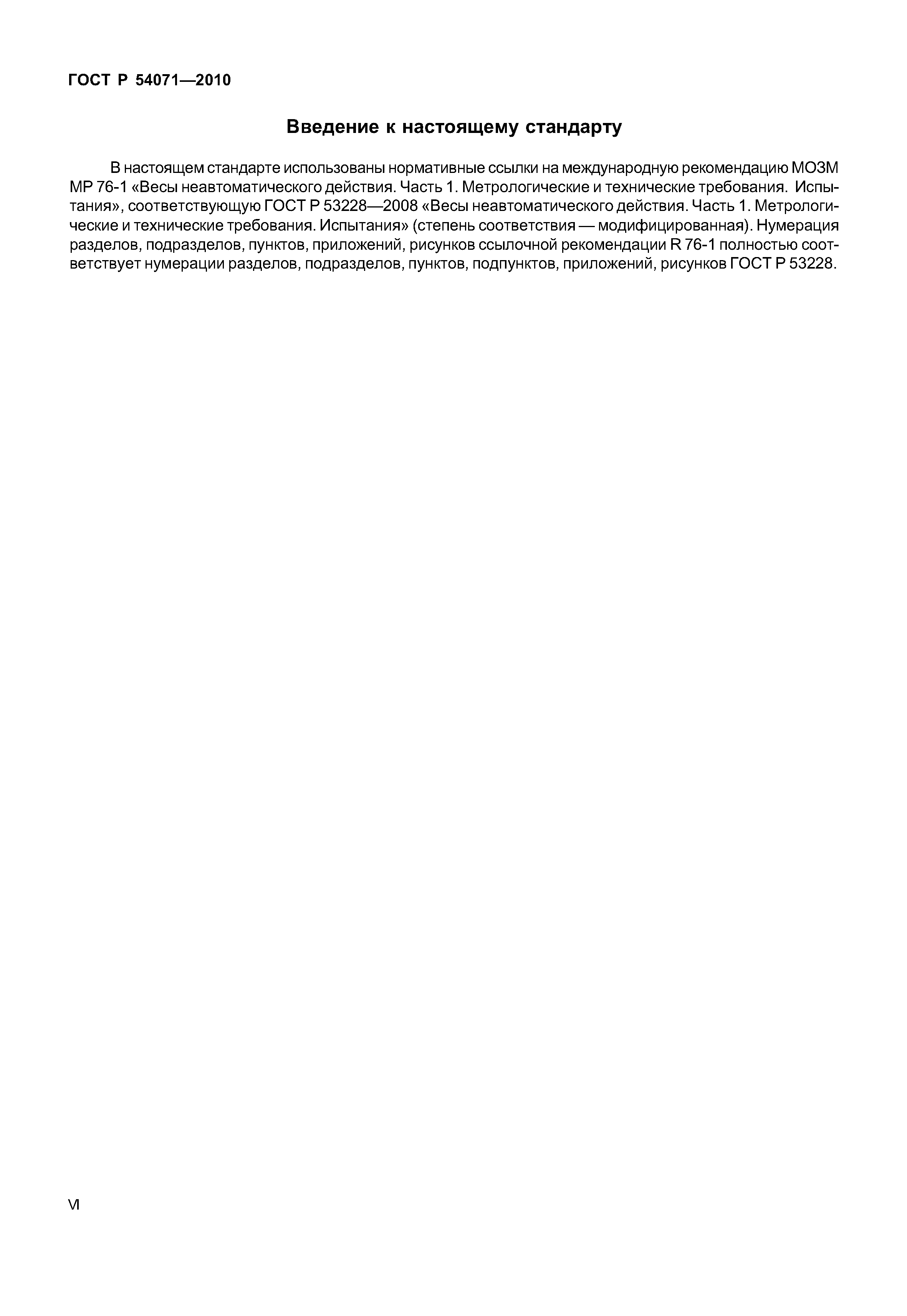 ГОСТ Р 54071-2010