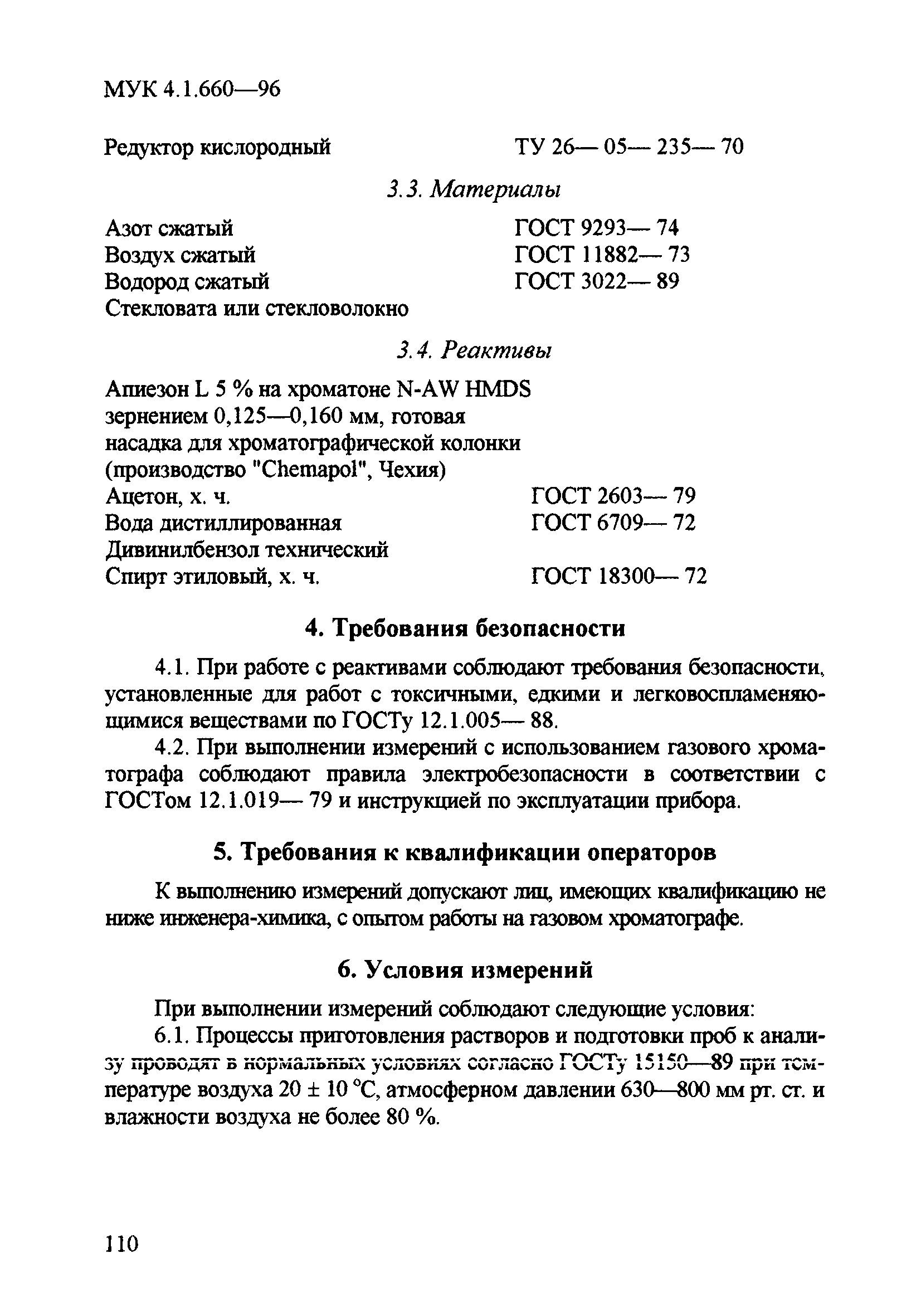 МУК 4.1.660-96