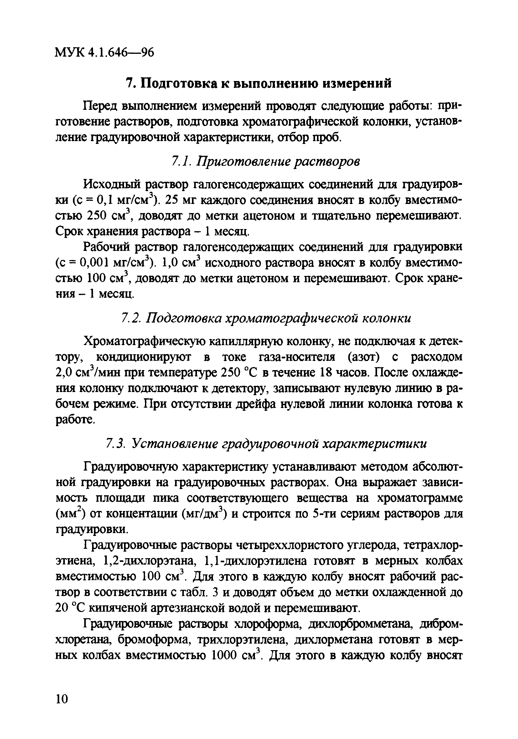 МУК 4.1.646-96