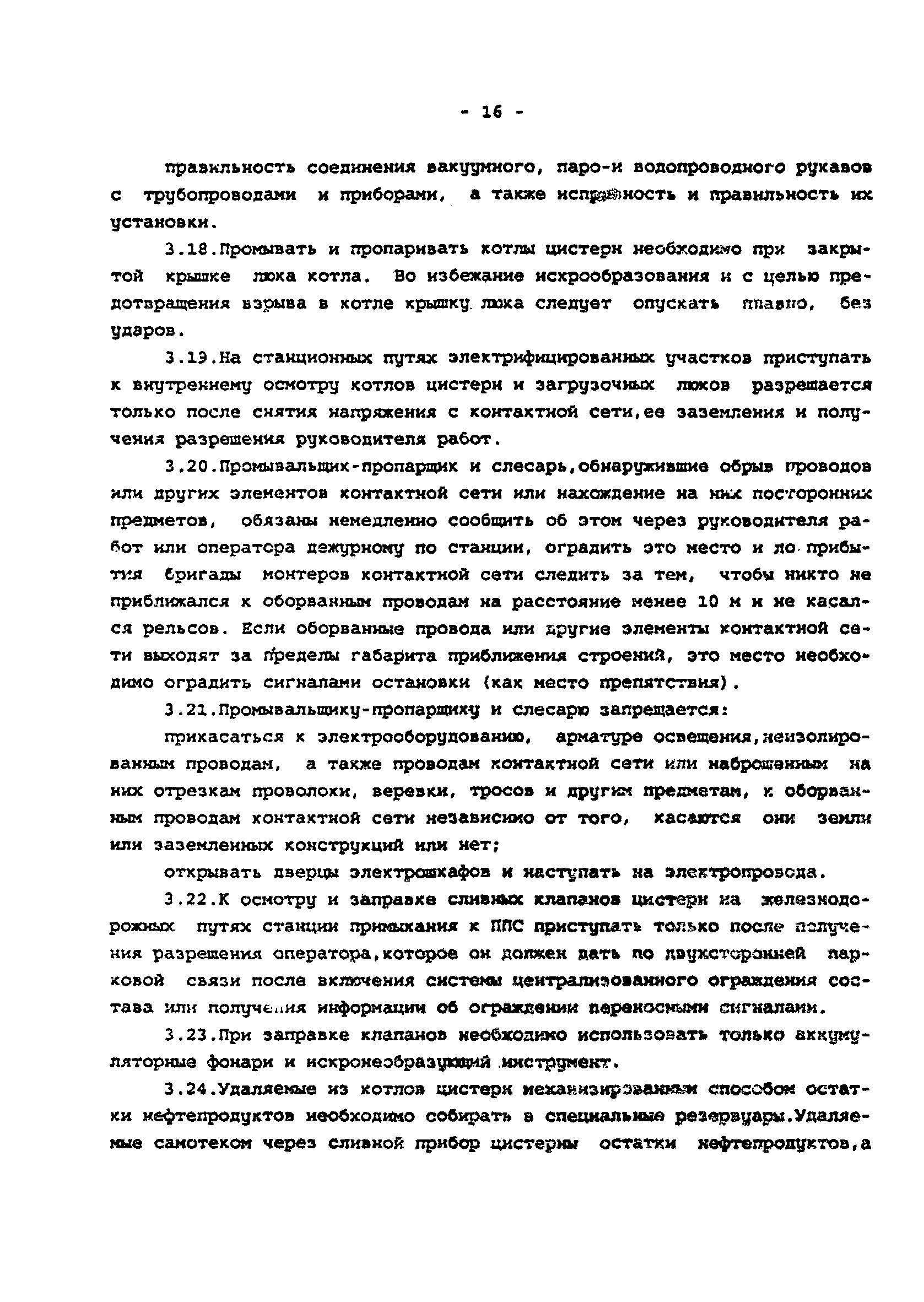 ТОИ Р-32-ЦВ-417-96