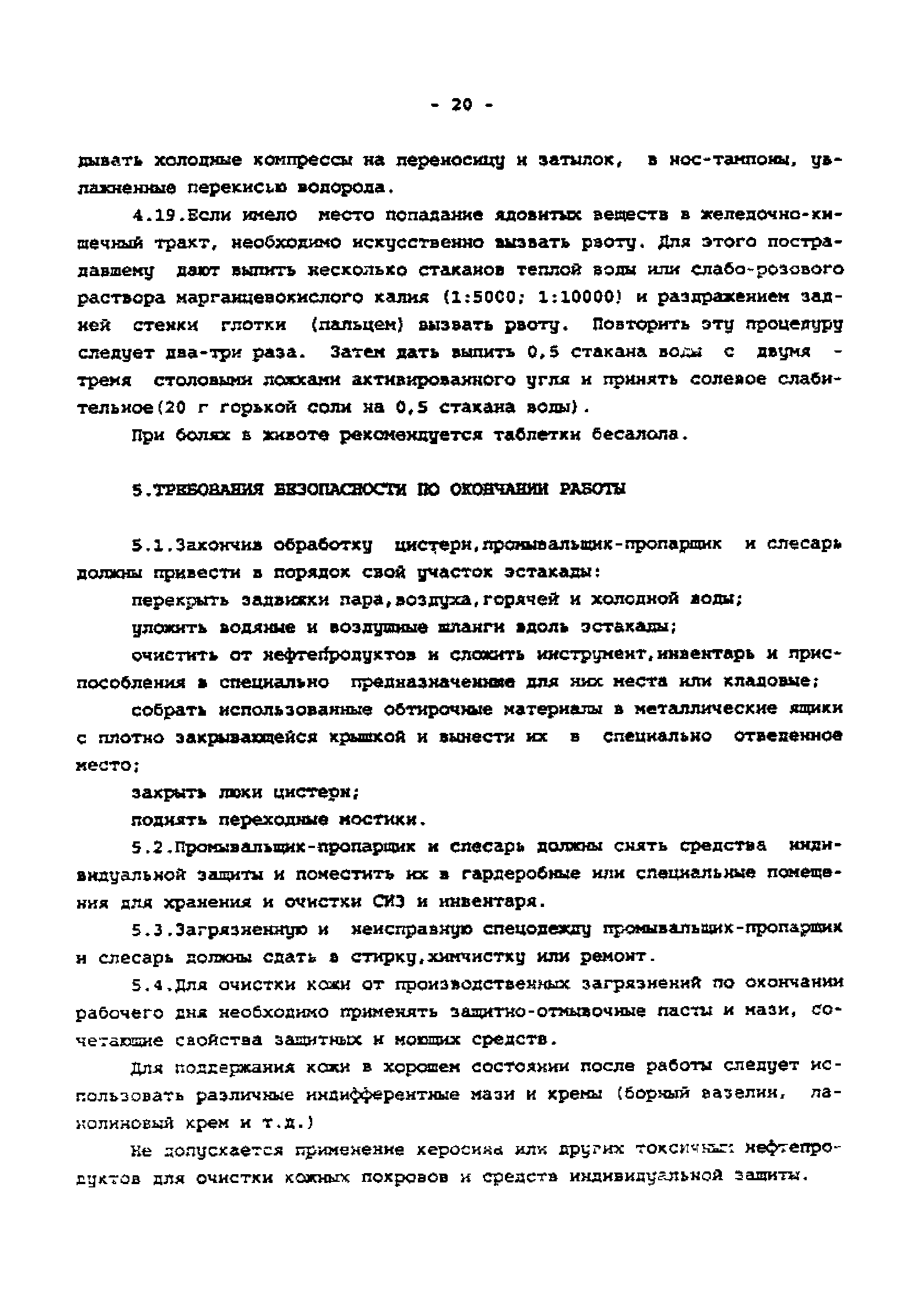 ТОИ Р-32-ЦВ-417-96