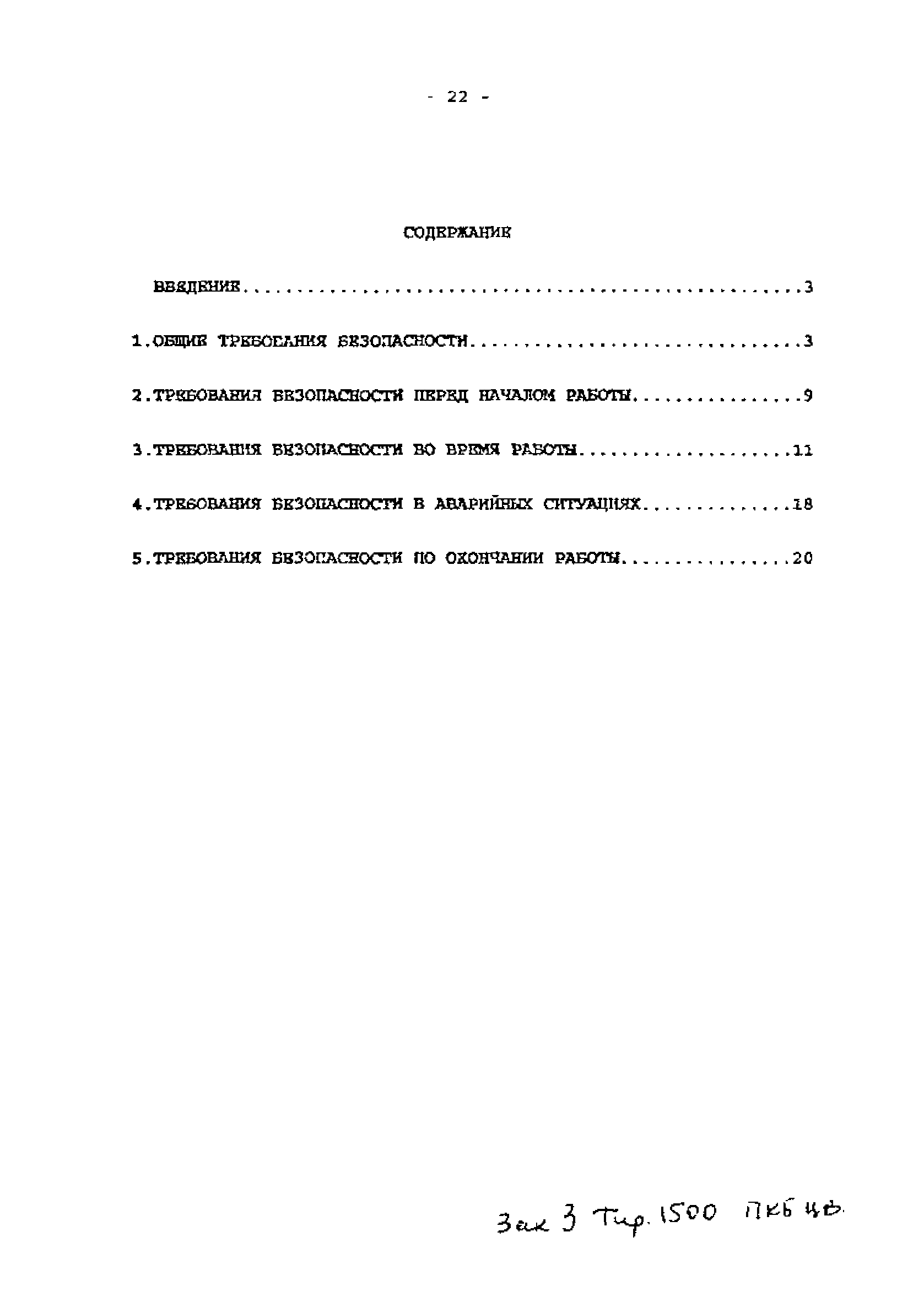 ТОИ Р-32-ЦВ-417-96