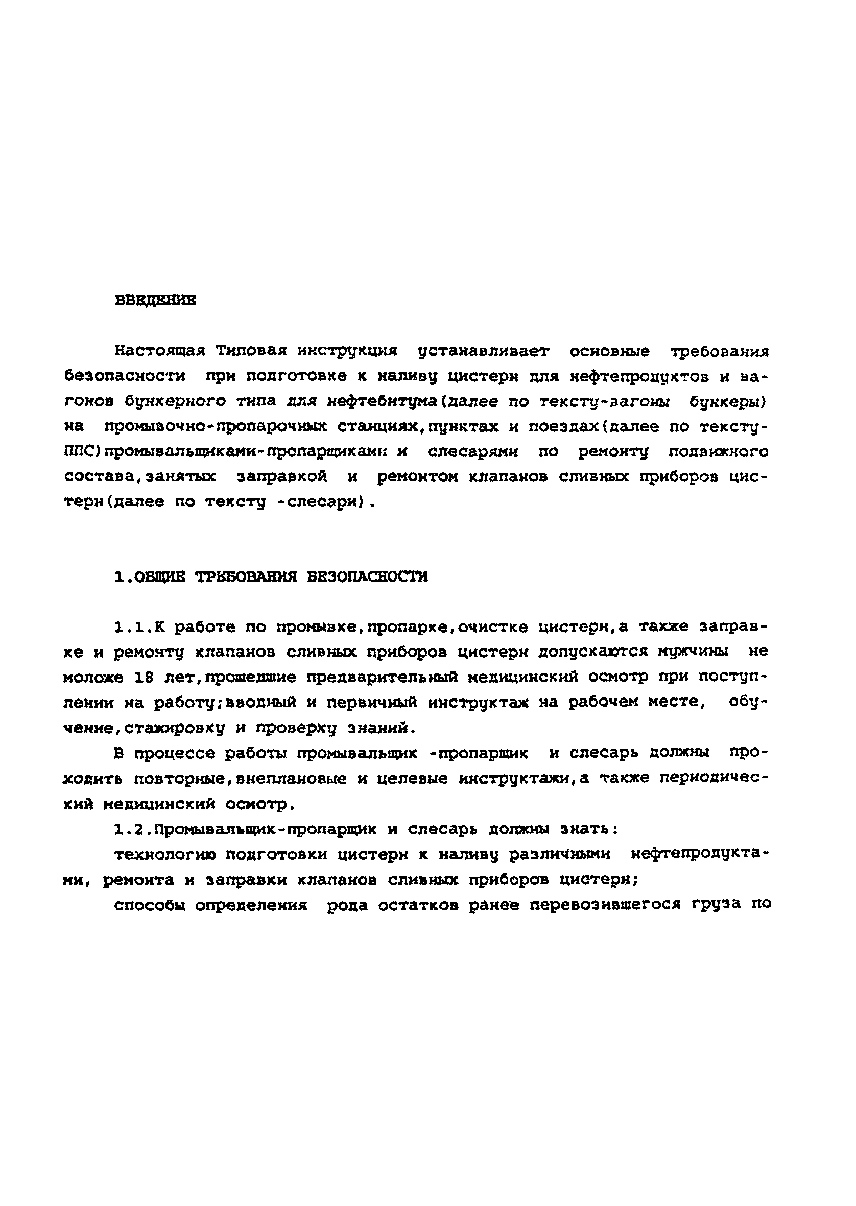 ТОИ Р-32-ЦВ-417-96