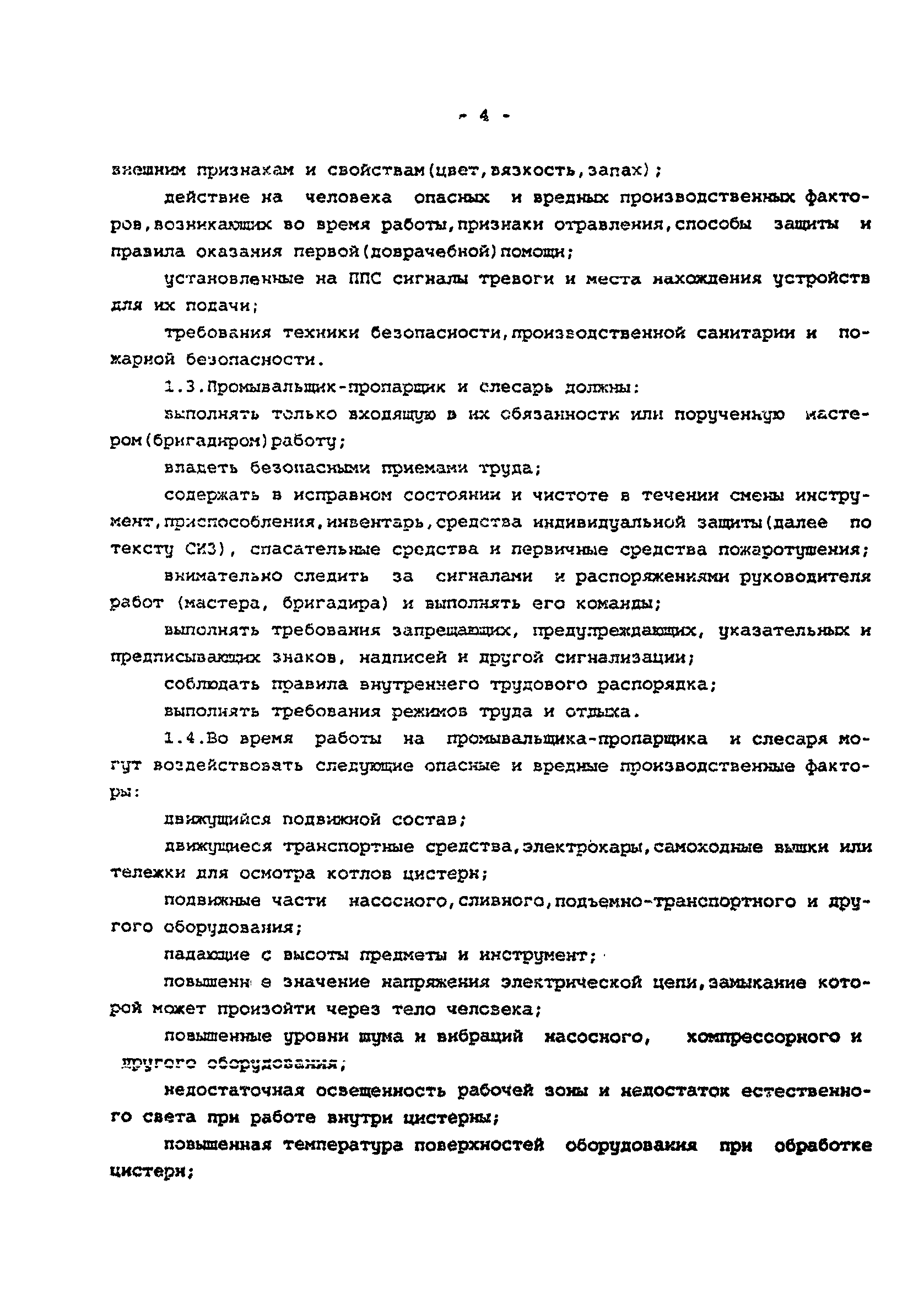 ТОИ Р-32-ЦВ-417-96