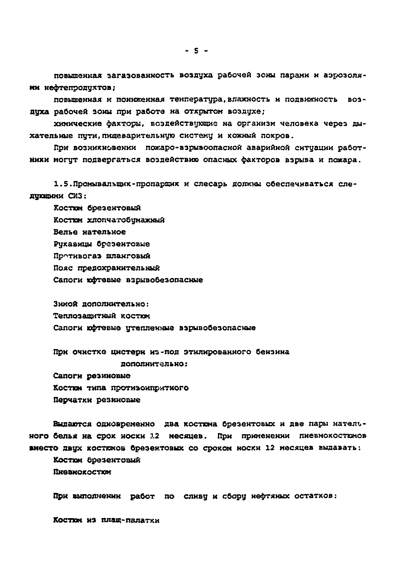 ТОИ Р-32-ЦВ-417-96