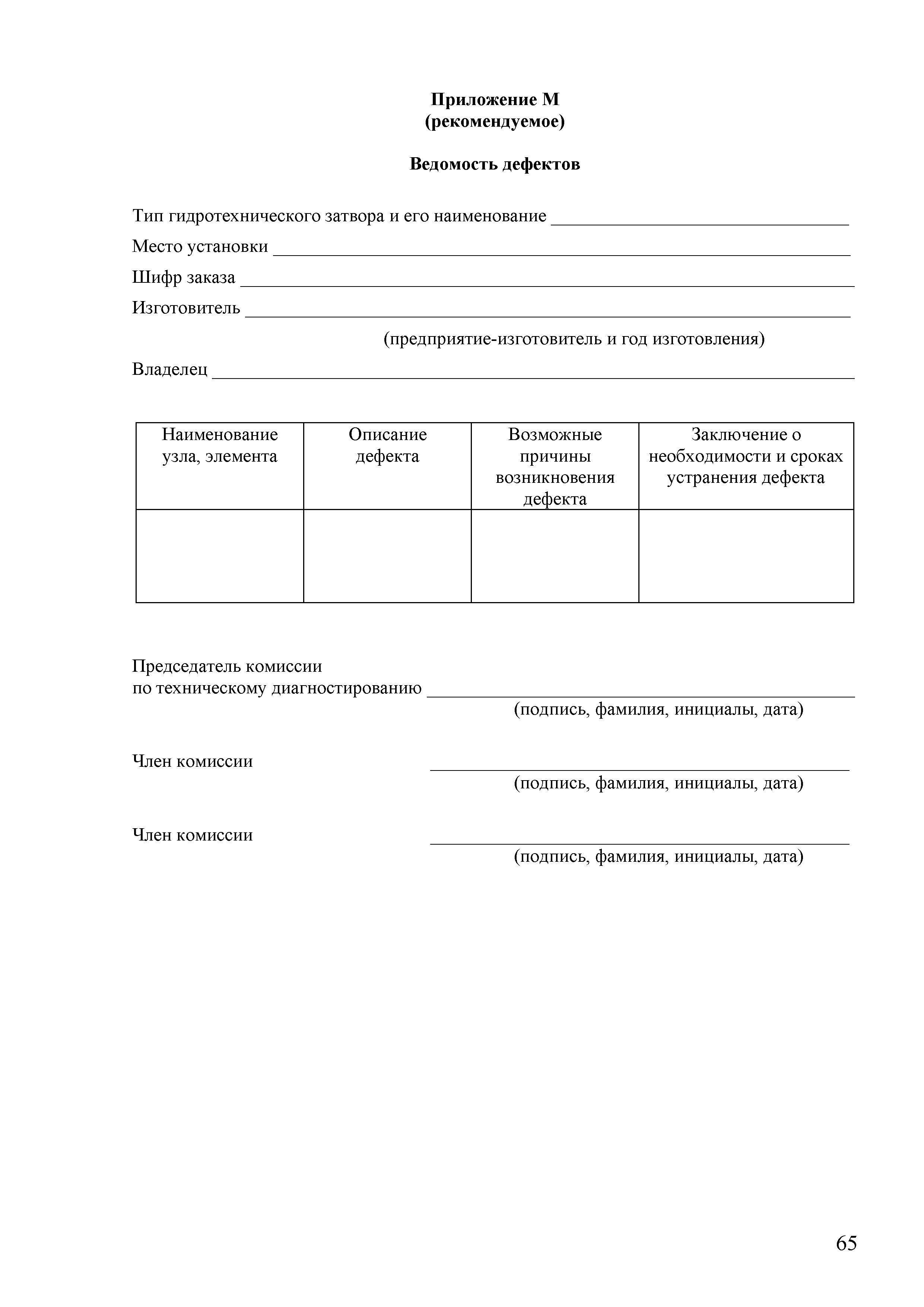 Бланк дефектной ведомости