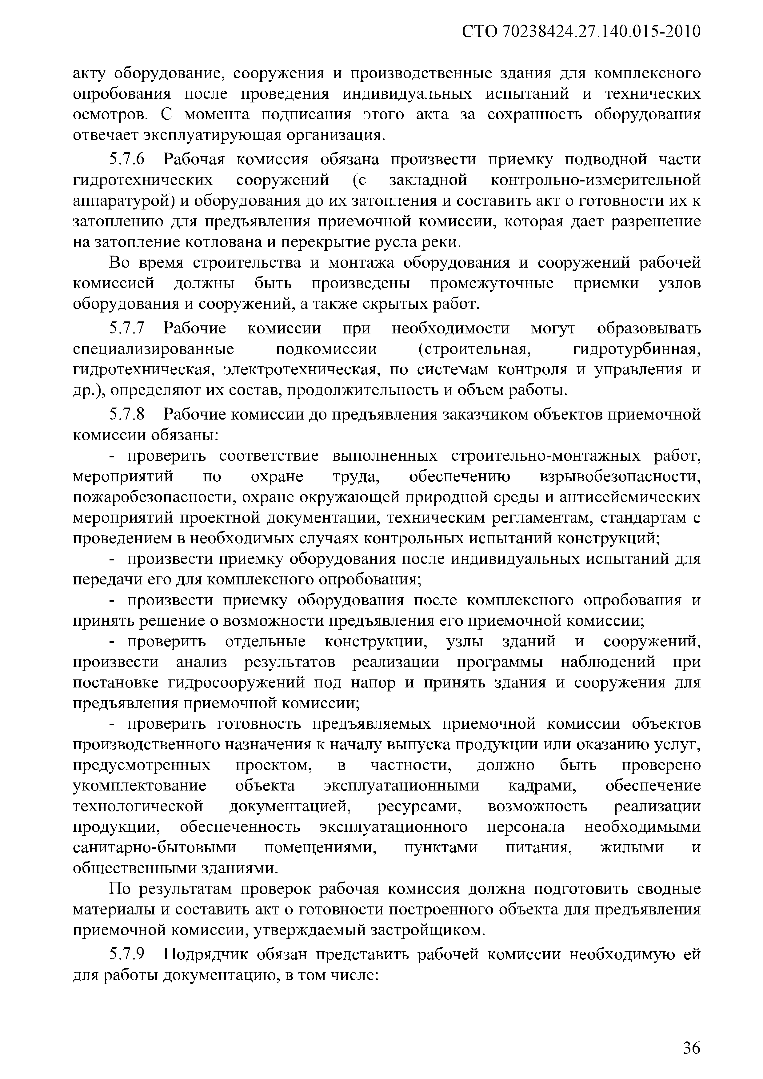 Скачать СТО 70238424.27.140.015-2010 Гидроэлектростанции. Организация  эксплуатации и технического обслуживания. Нормы и требования