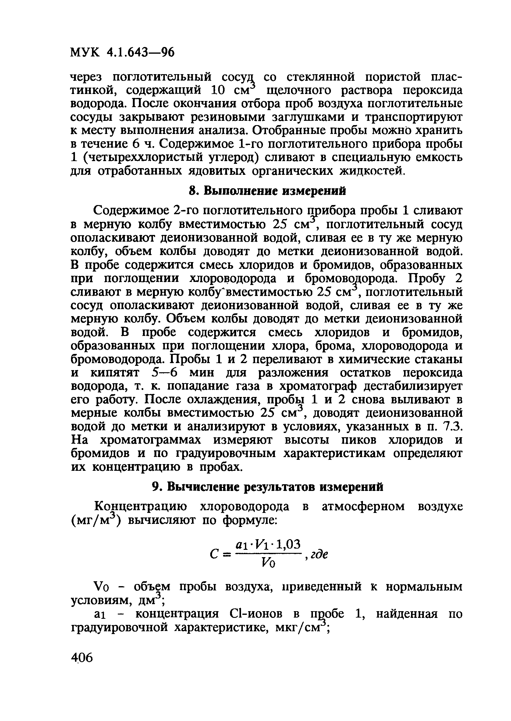 МУК 4.1.643-96