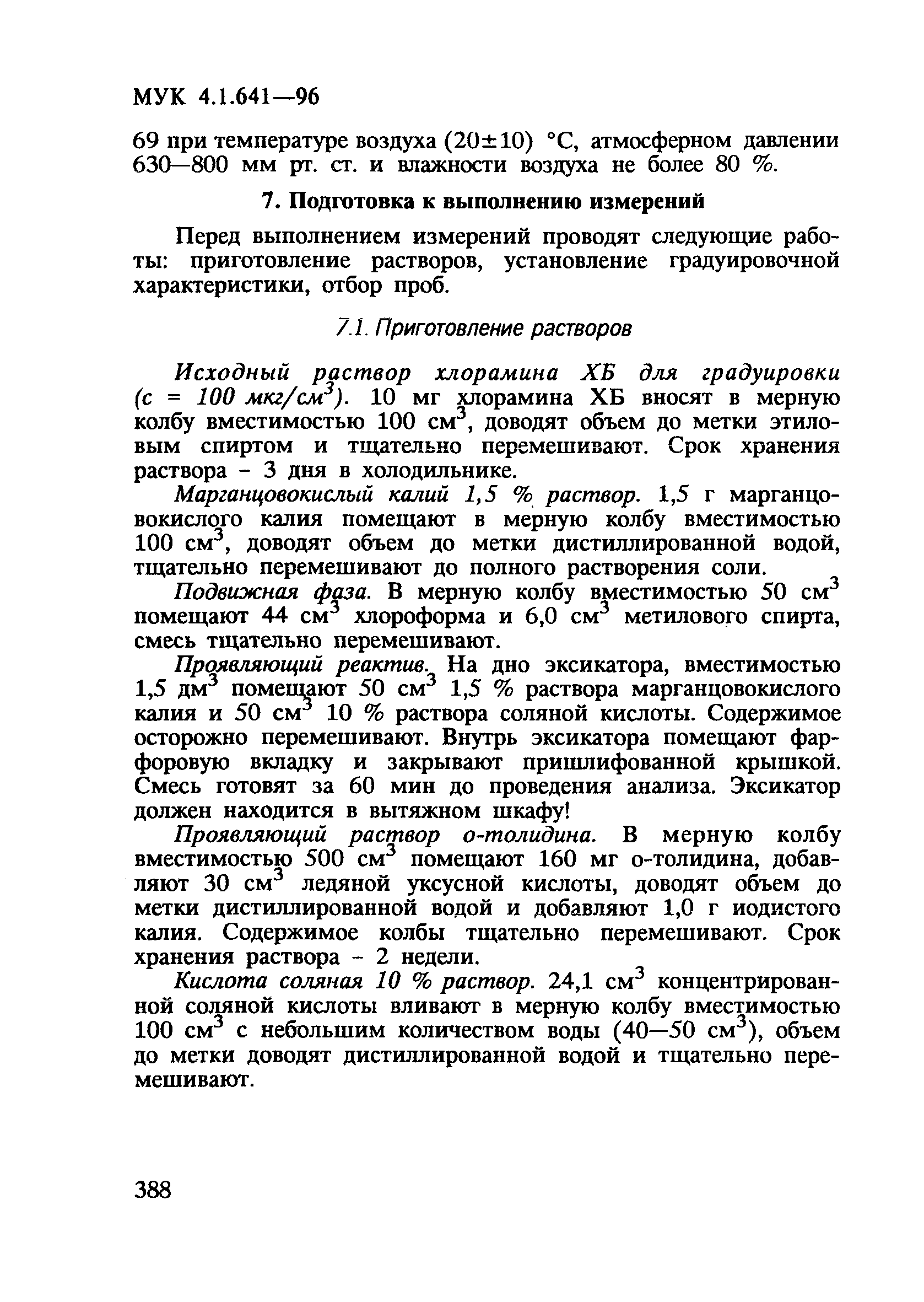 МУК 4.1.641-96