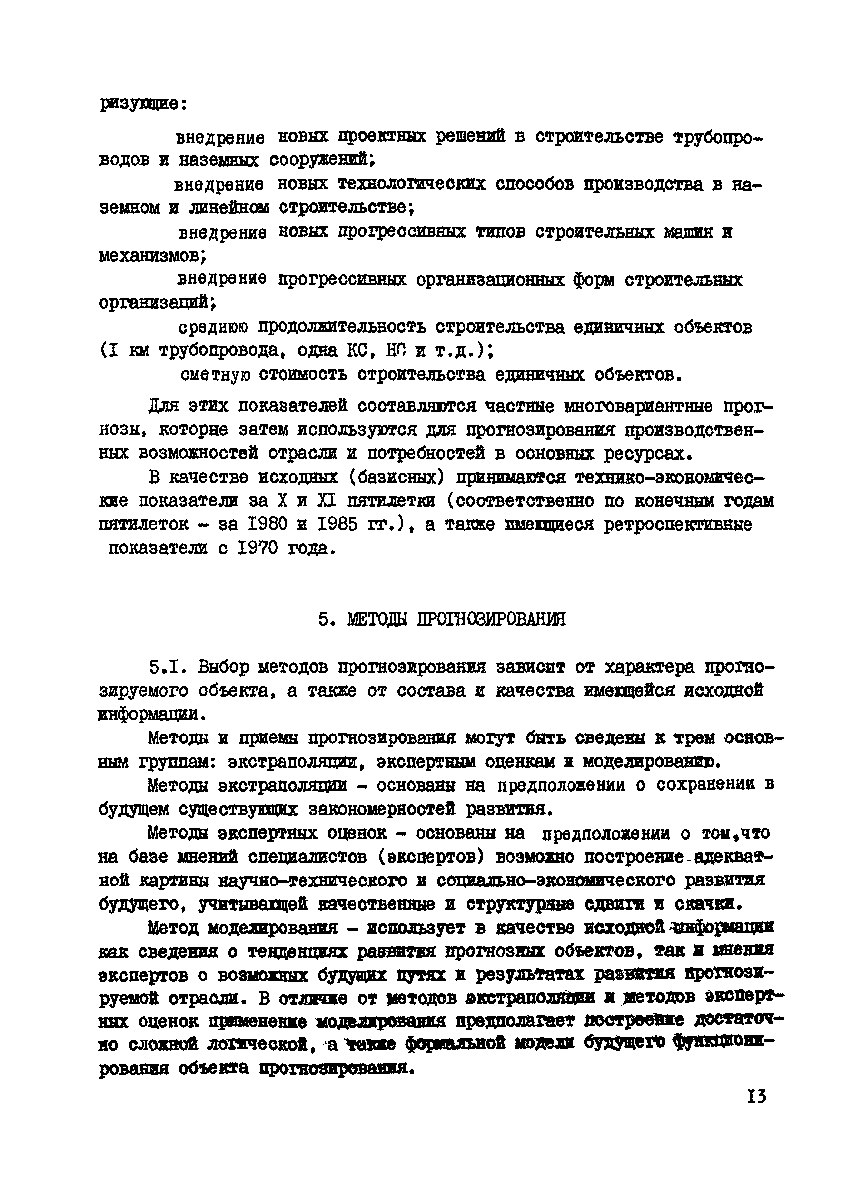 Р 531-84