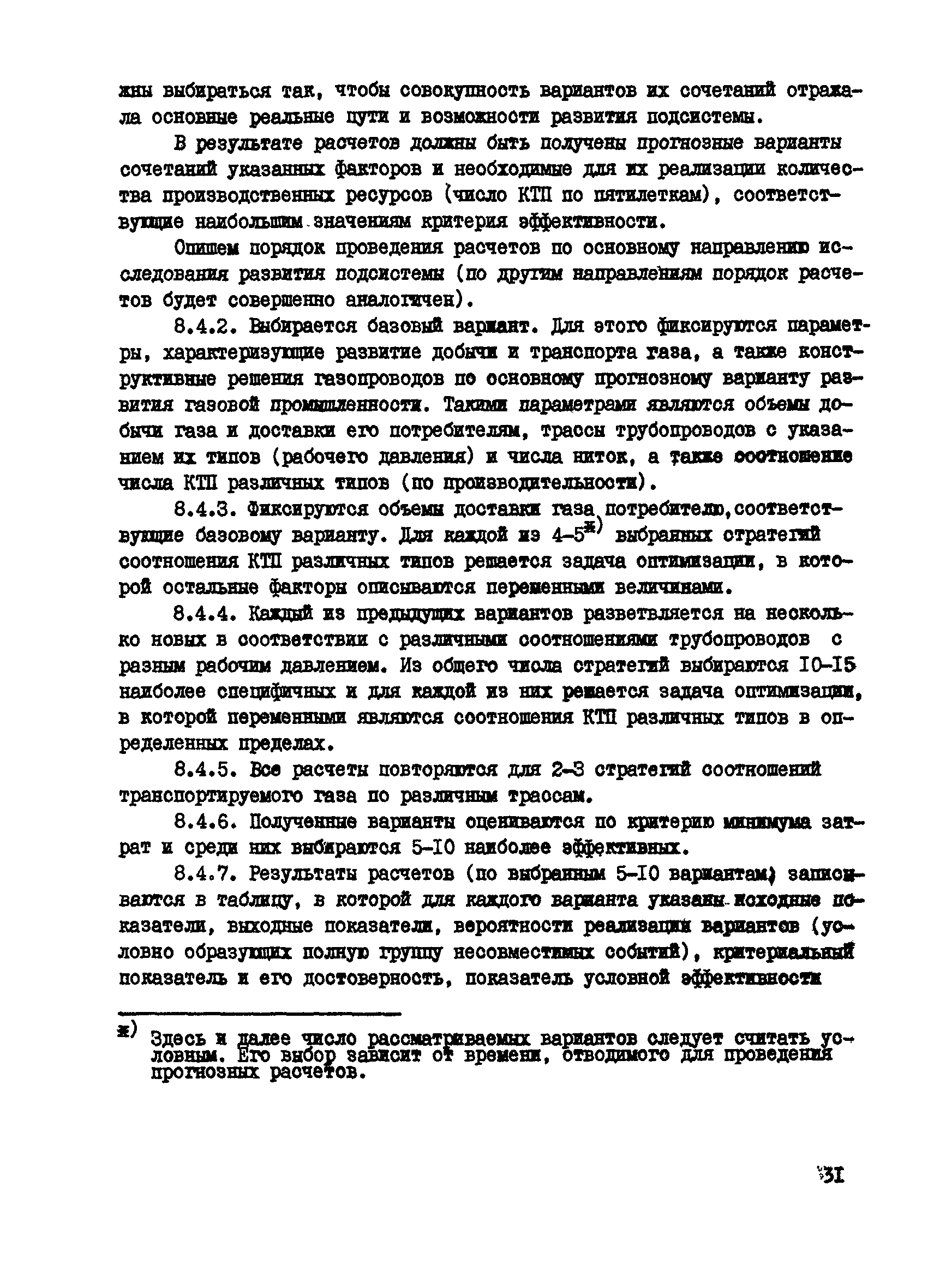 Р 531-84