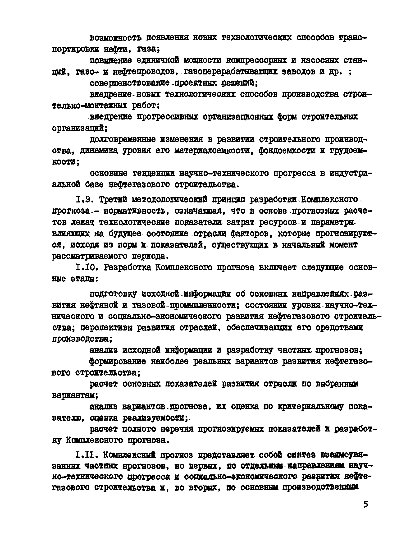 Р 531-84