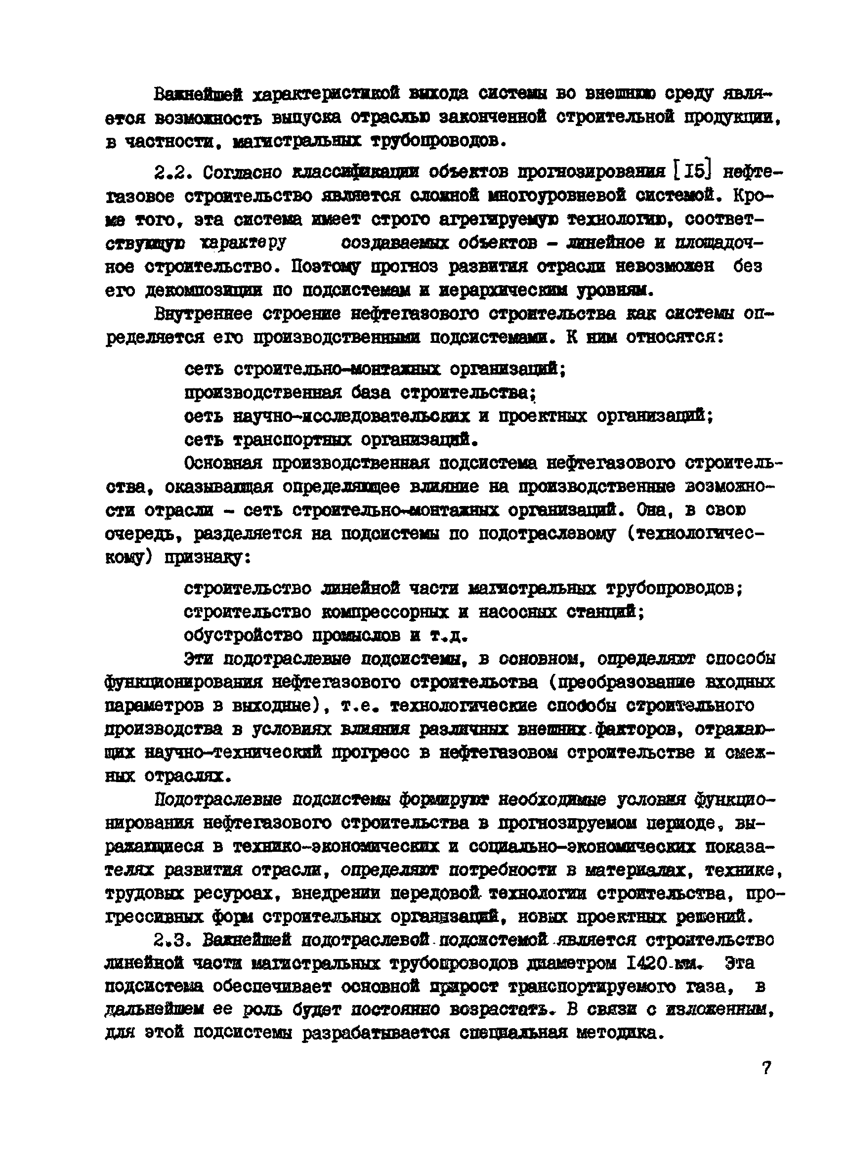 Р 531-84