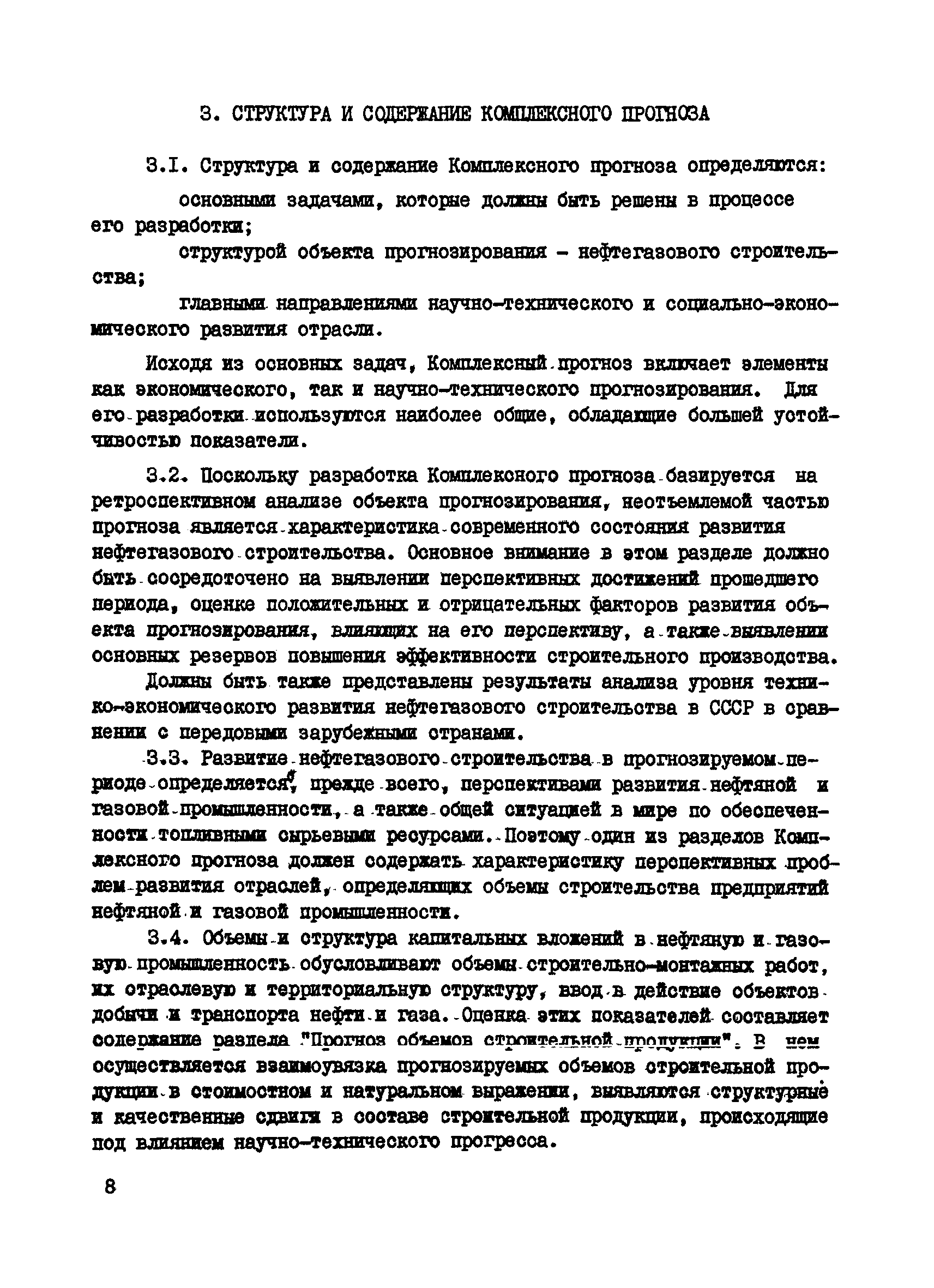 Р 531-84