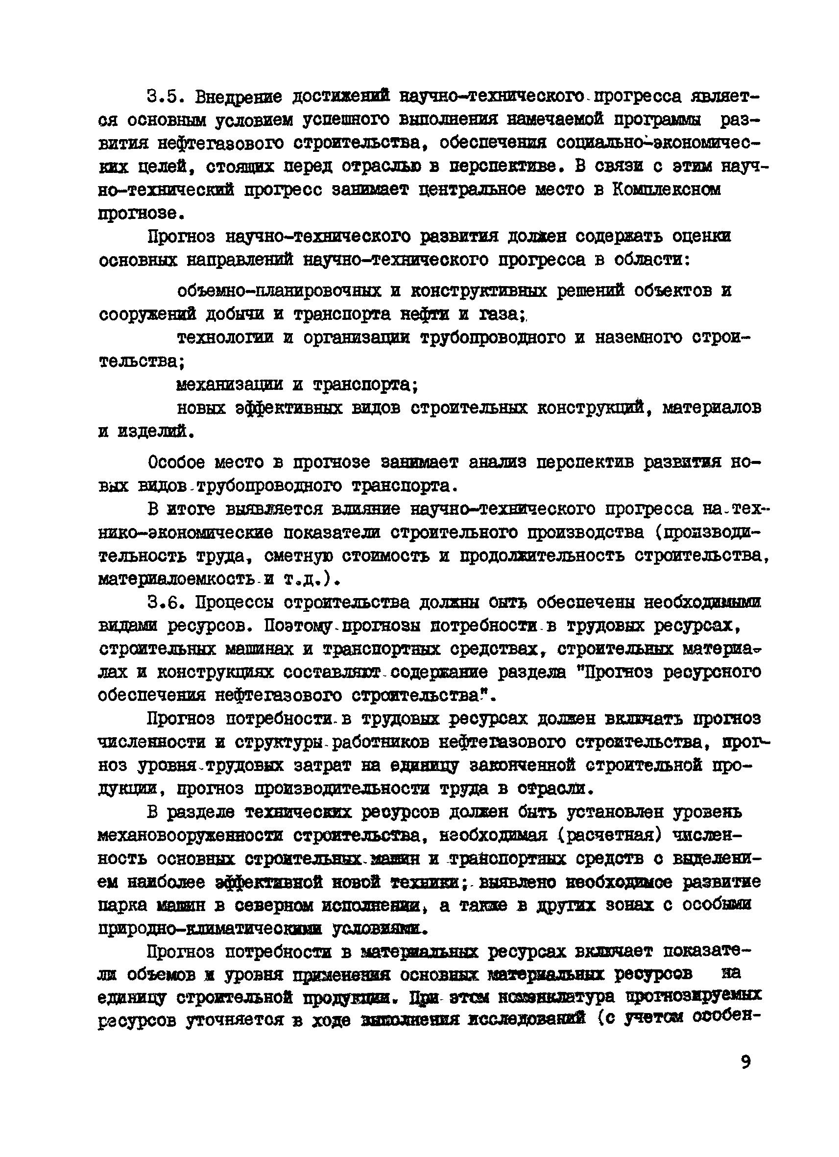 Р 531-84