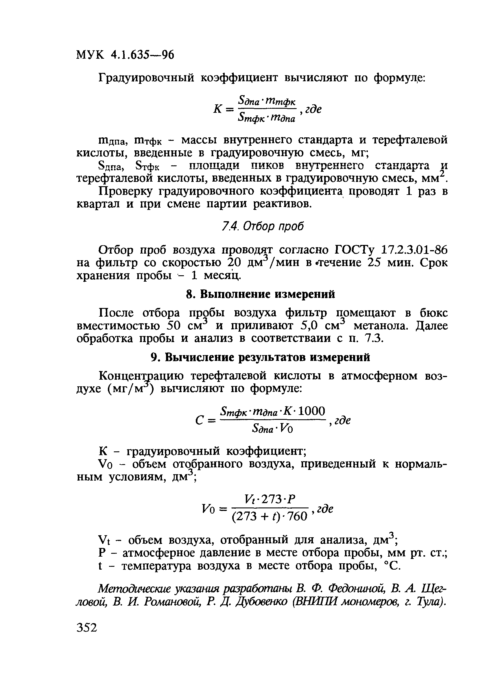 МУК 4.1.635-96