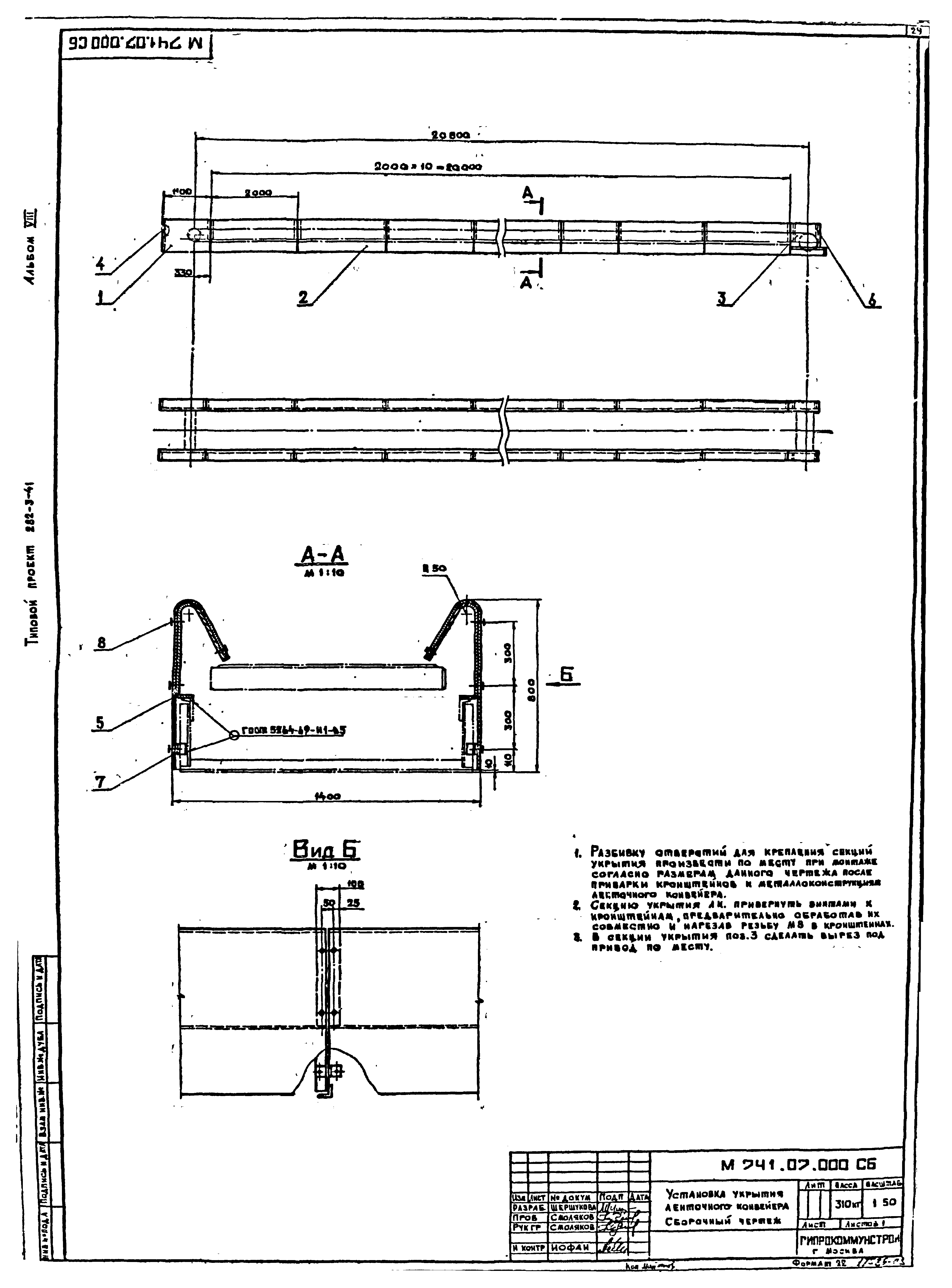 Типовой проект 282-3-41