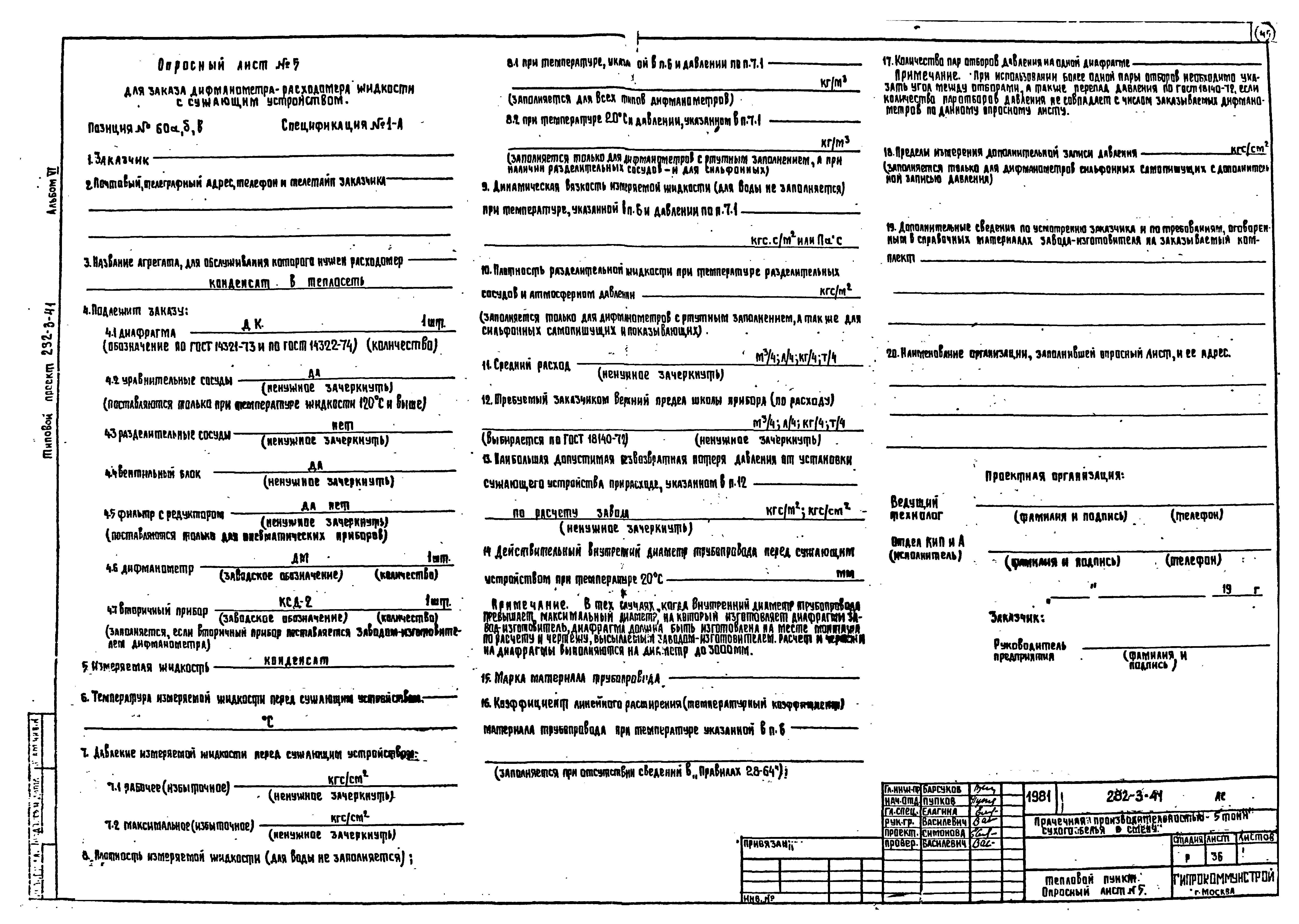 Скачать Типовой проект 282-3-41 Альбом VI. Автоматизация технологических  процессов и санитарно-технических систем