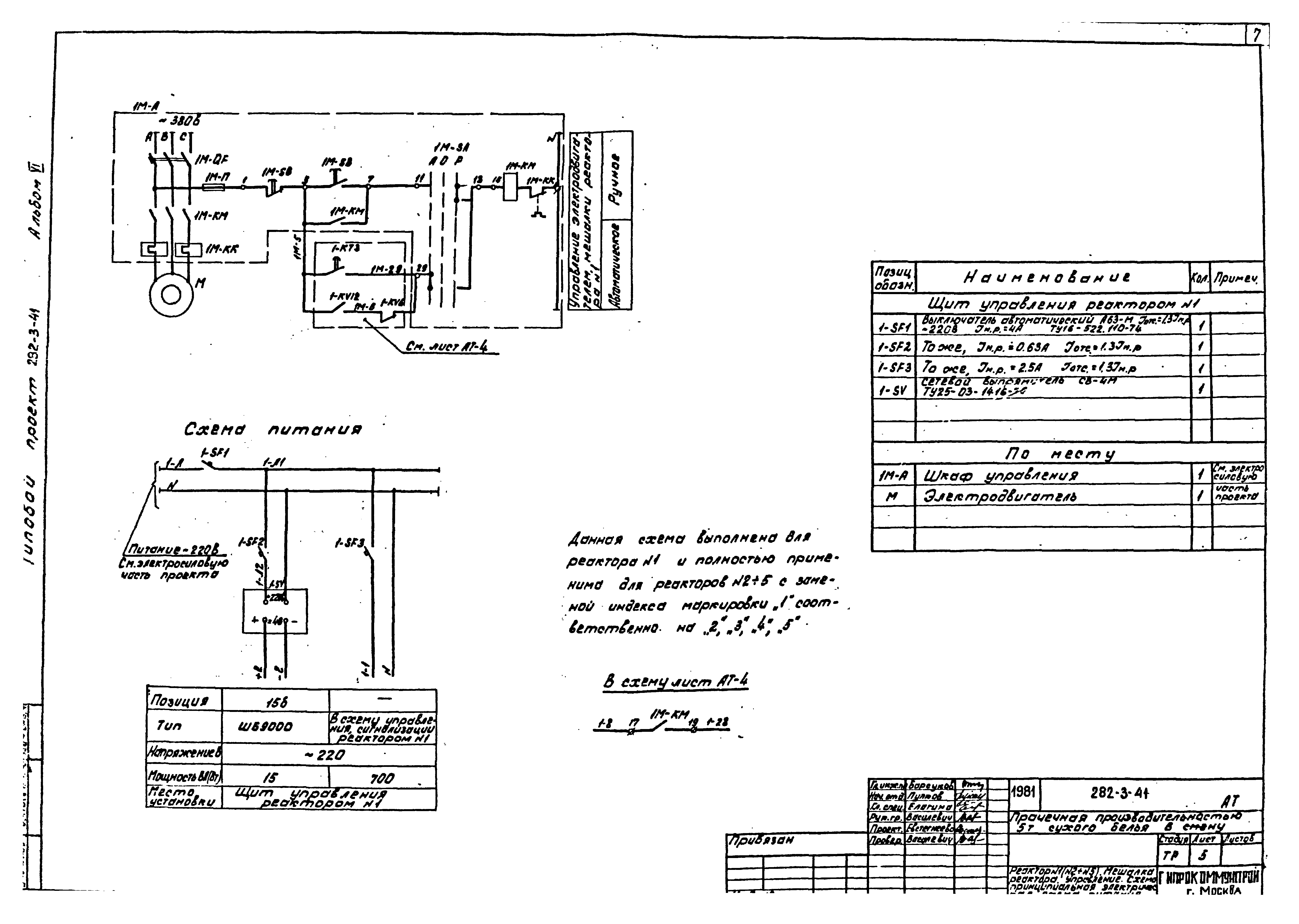 Типовой проект 282-3-41