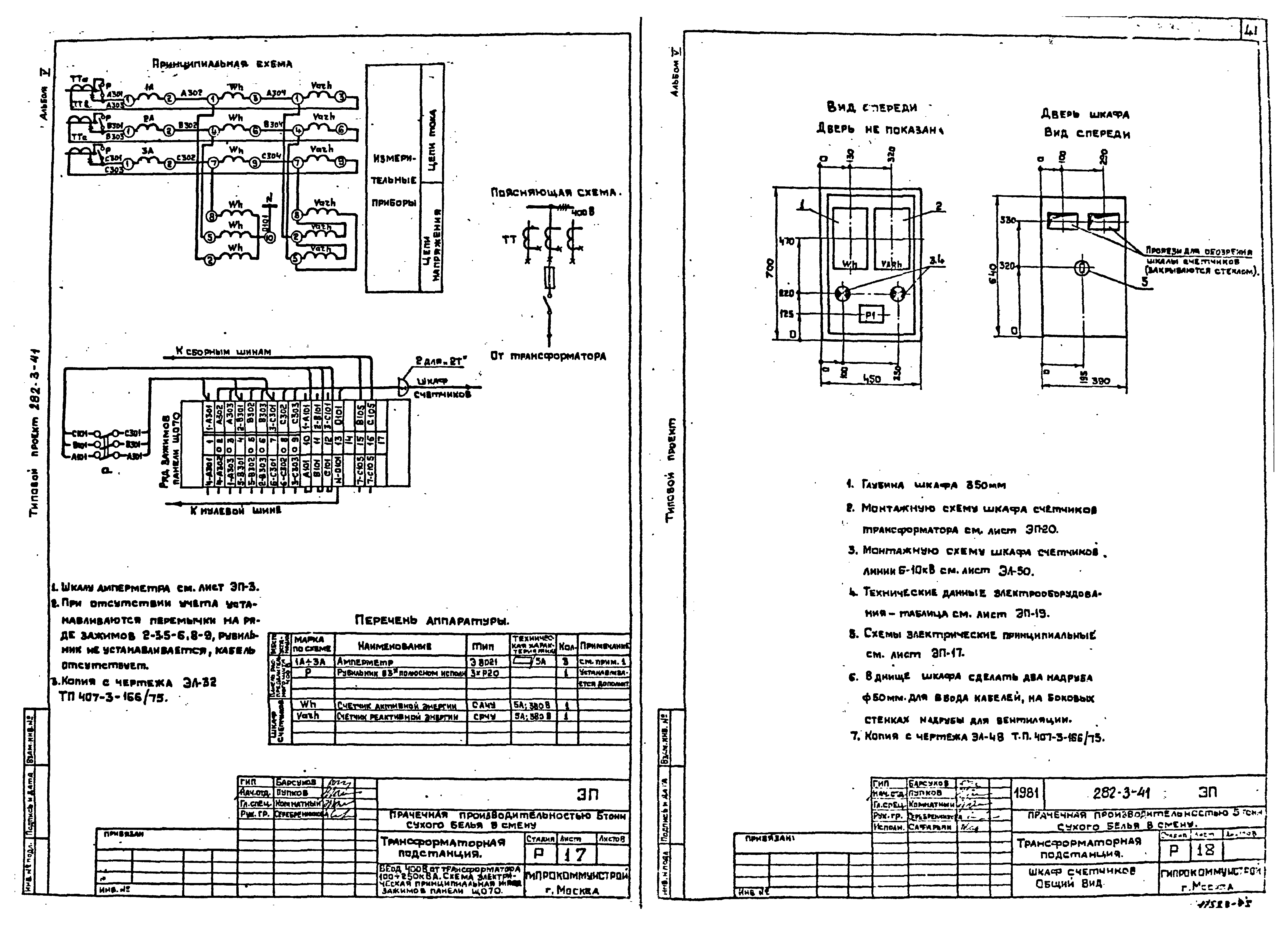 Типовой проект 282-3-41