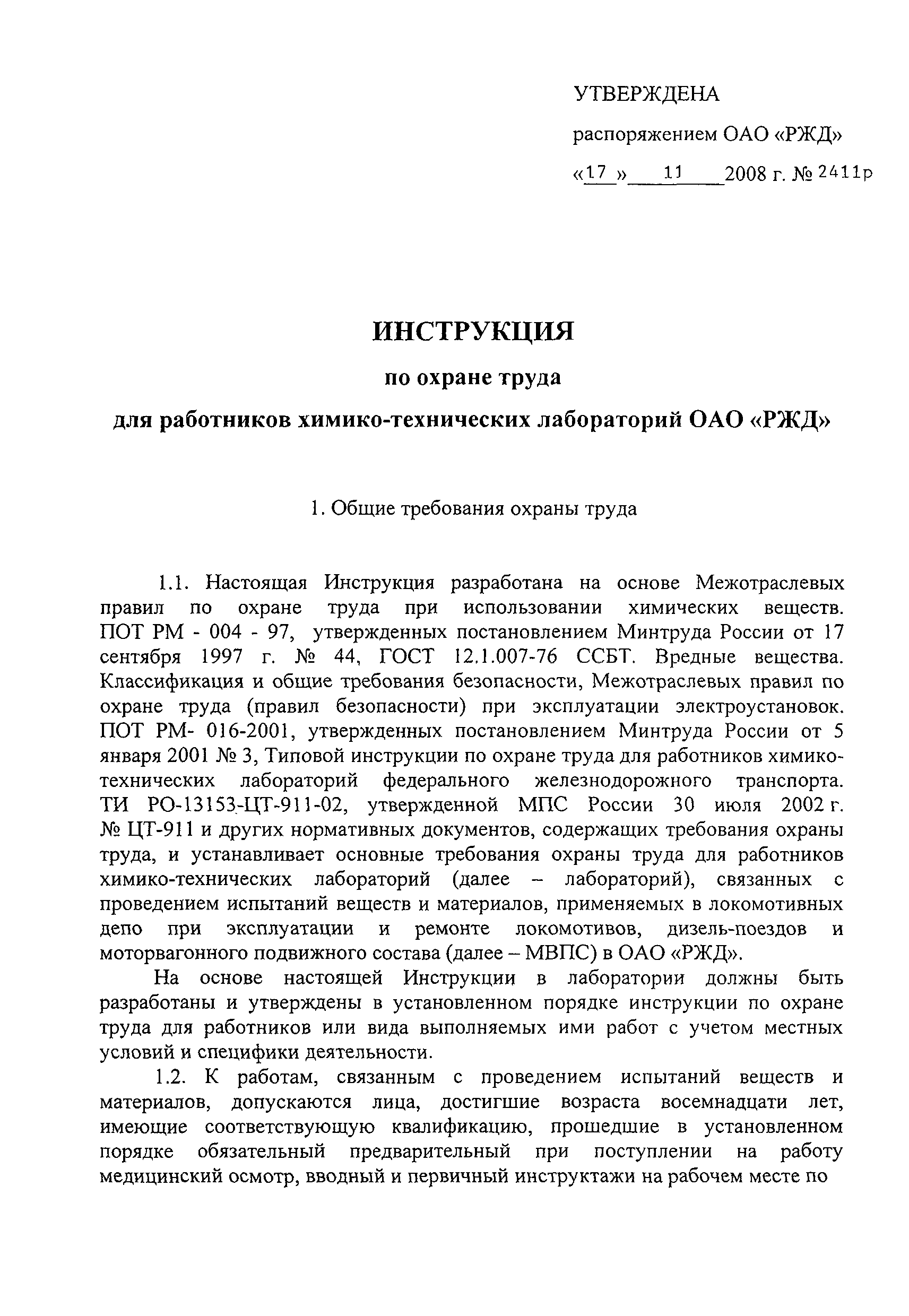 Скачать Инструкция по охране труда для работников химико-технических  лабораторий ОАО РЖД