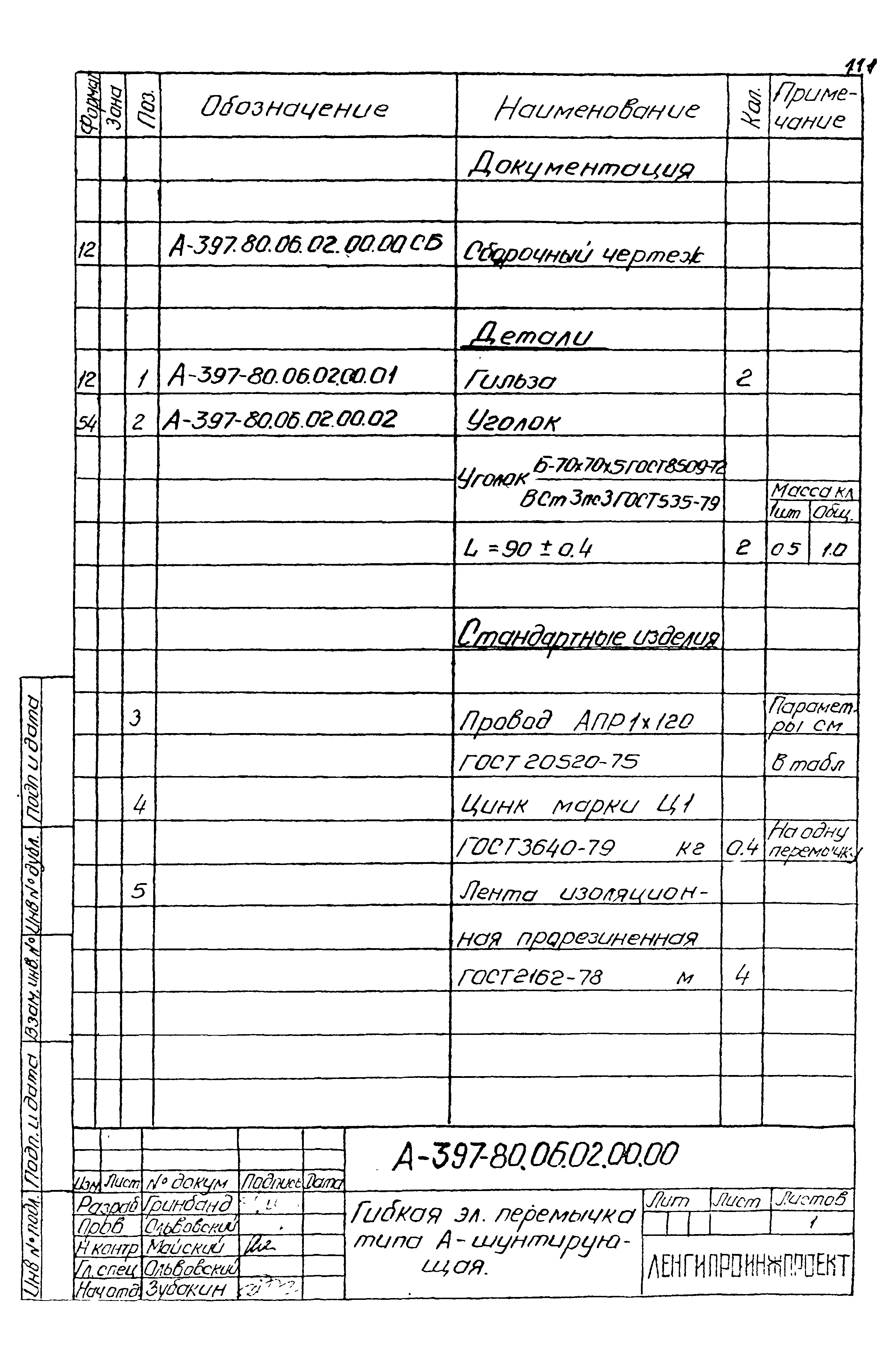 Альбом А-397-80