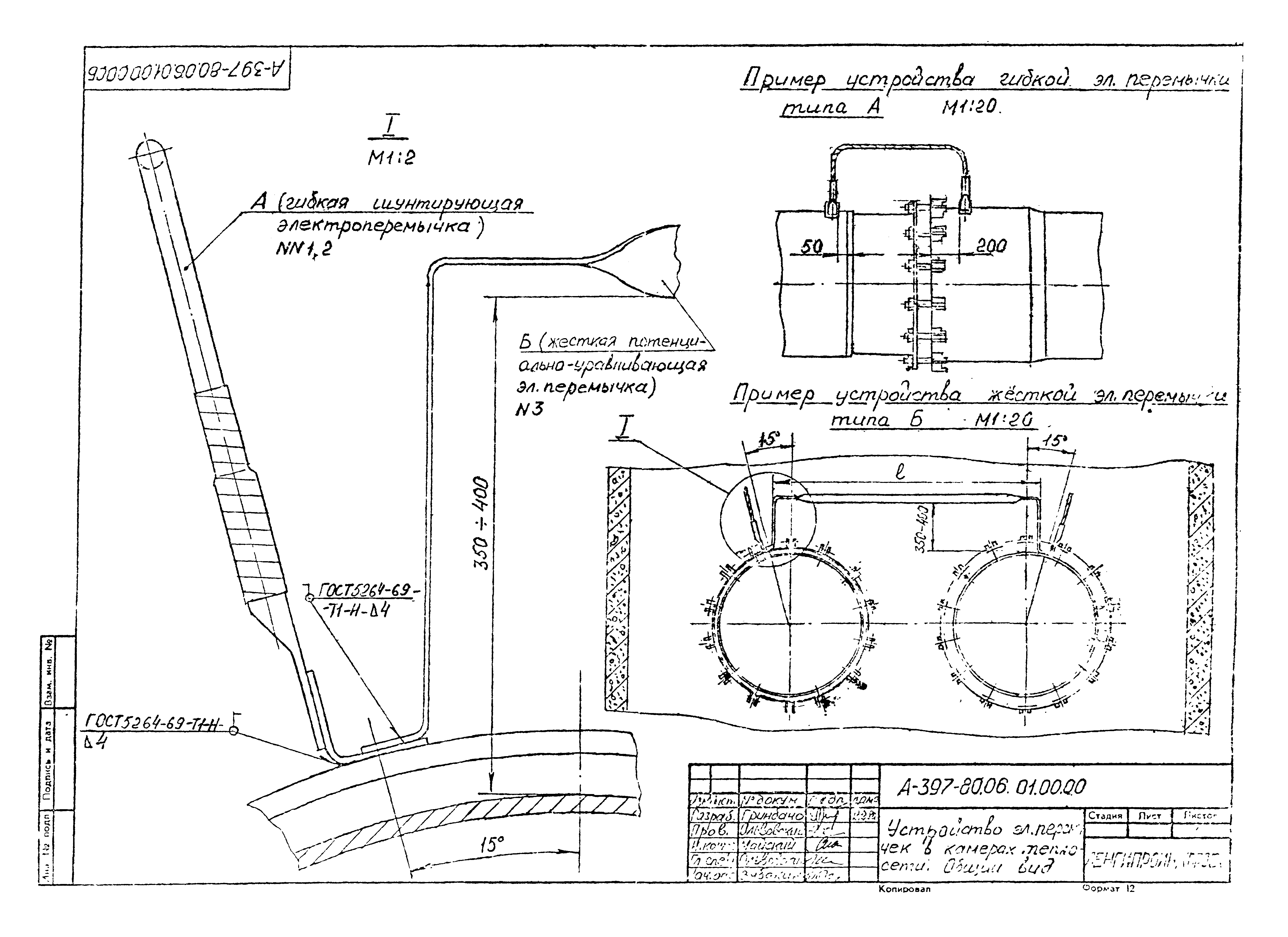 Альбом А-397-80