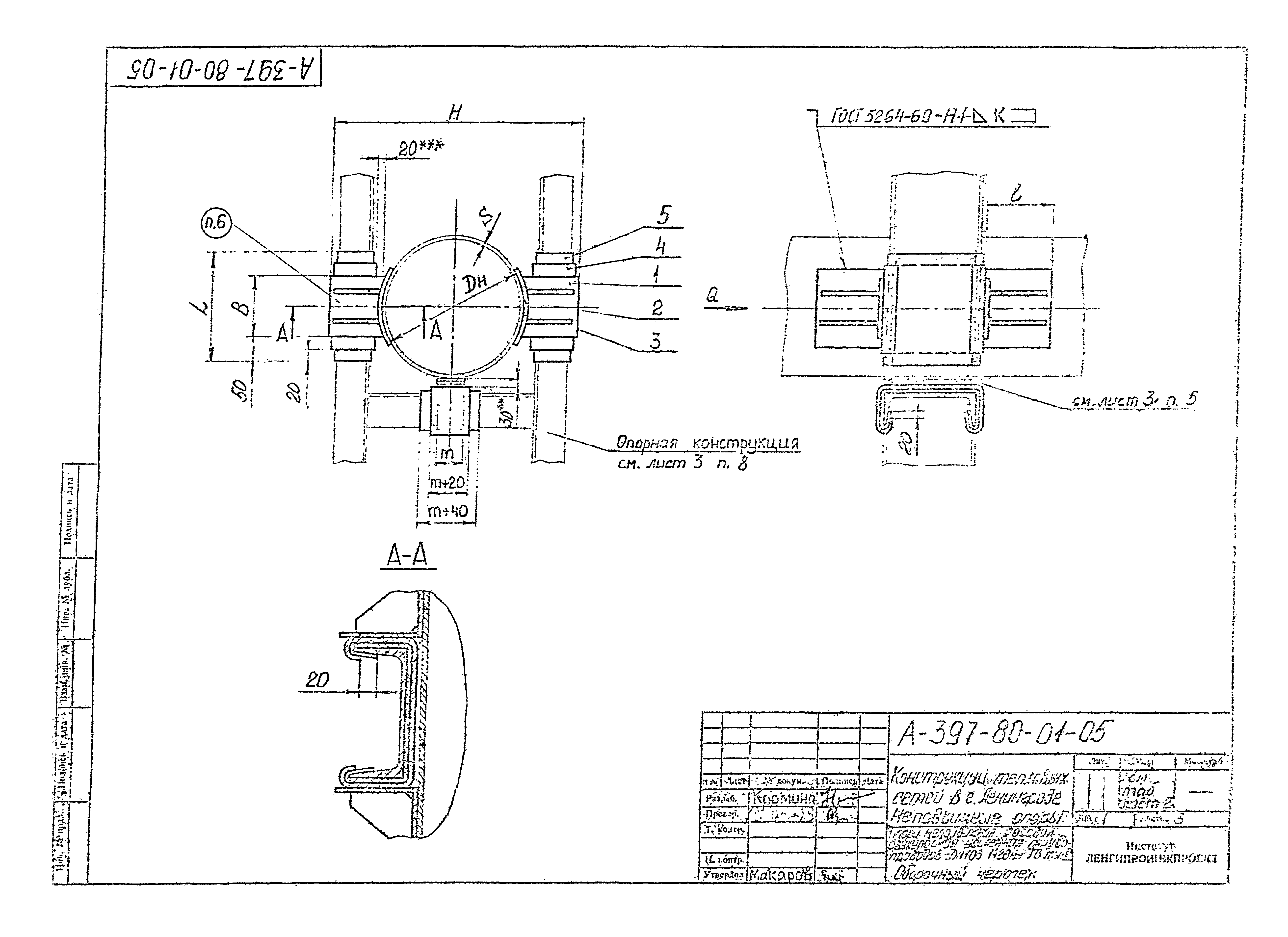 Альбом А-397-80