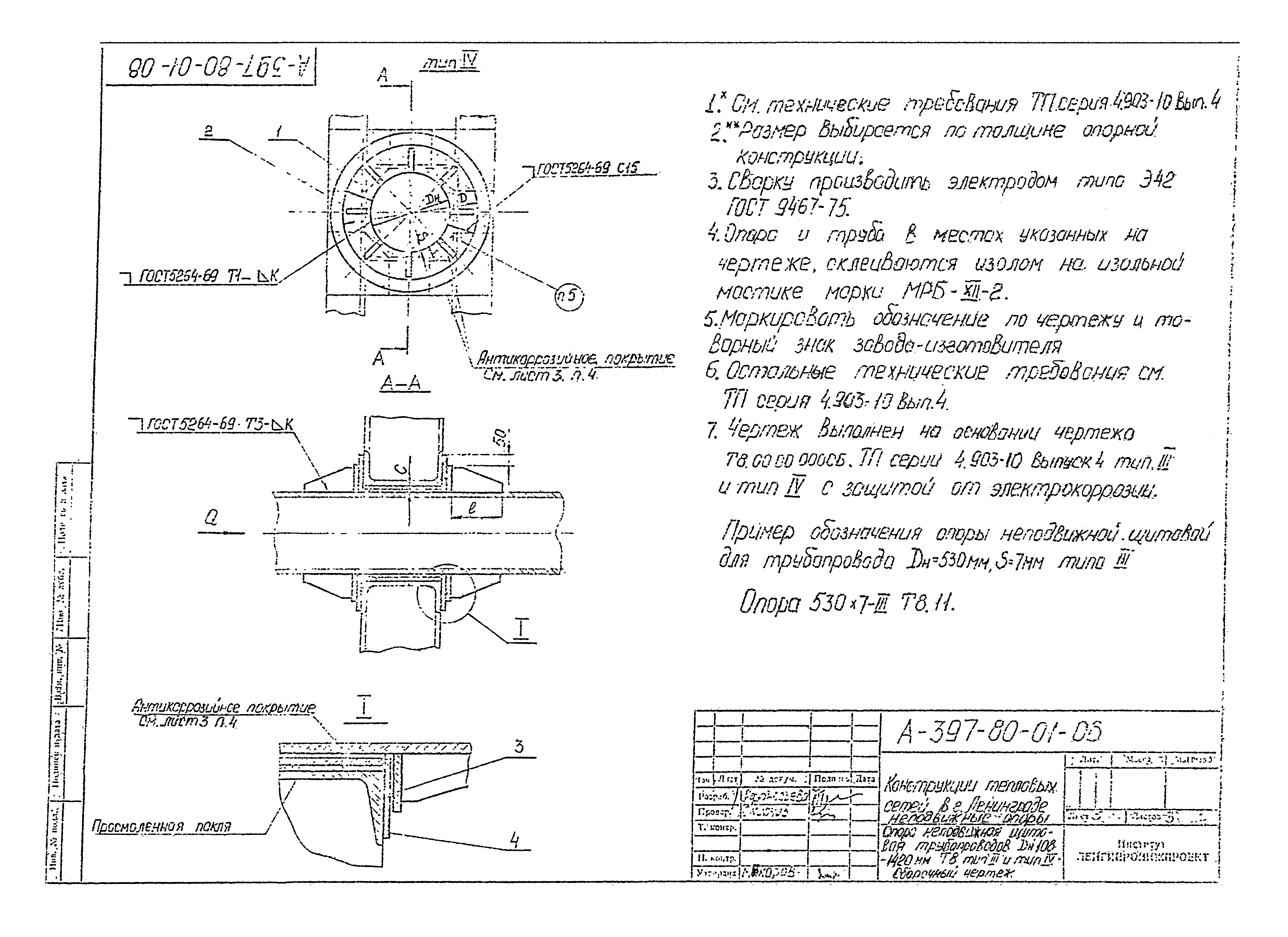 Альбом А-397-80