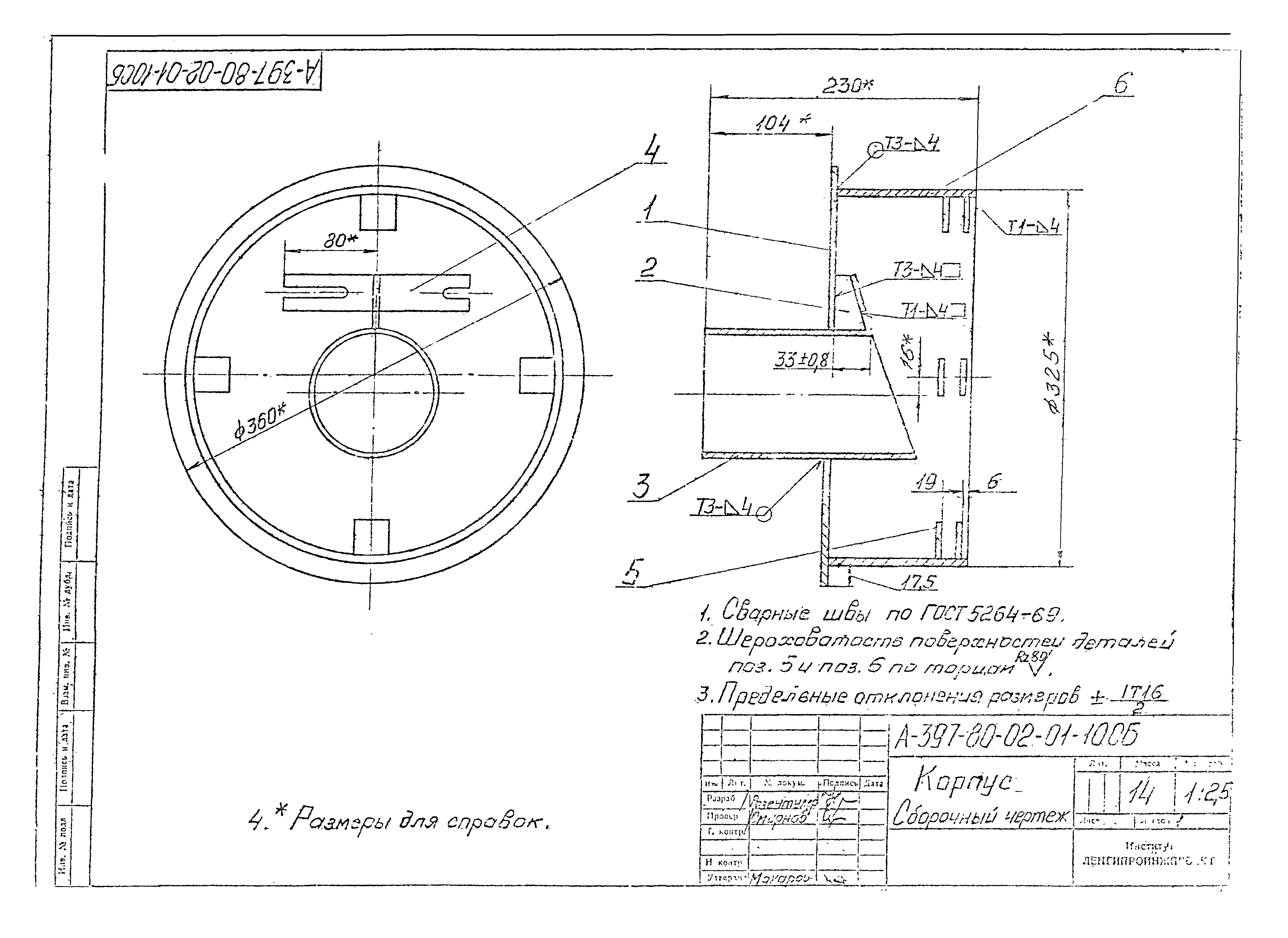 Альбом А-397-80