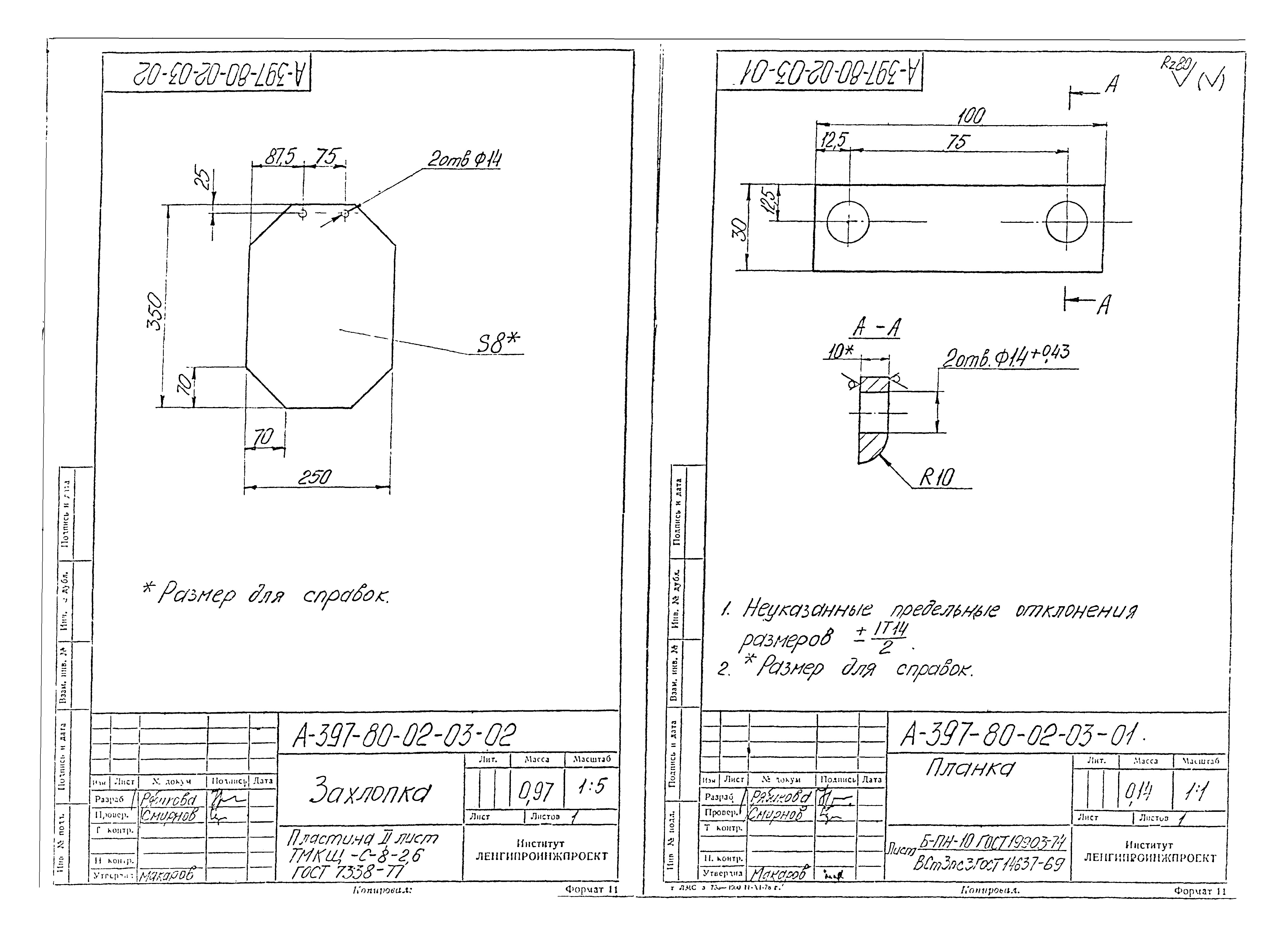 Альбом А-397-80